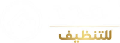 المجد للتنظيف