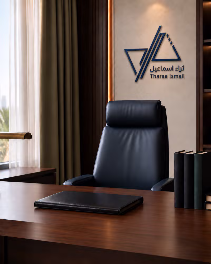 مكتب المحامية ثراء إسماعيل بمظهر راقٍ يحمل شعار المكتب