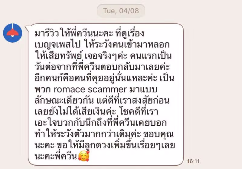รีวิวลูกค้าขอบคุณที่หมอควีนเตือนให้ระวังคนเข้ามาหลอก