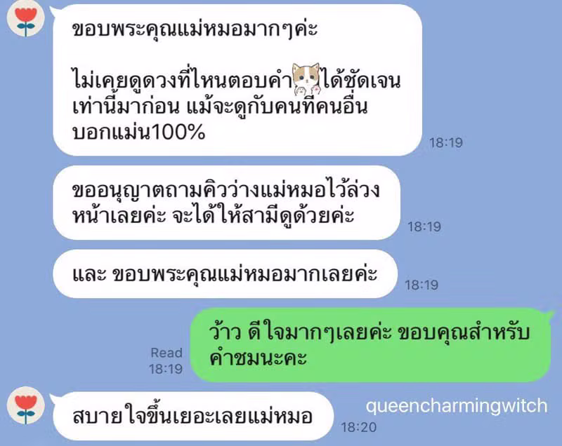 รีวิวลูกค้าบอกว่าไม่เคยดูดวงที่ไหนตอบคำถามได้ชัดเจนเท่านี้ และขออนุญาตให้ลูกสาวดูดวงด้วย