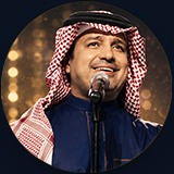 صورة الفنان راشد الماجد