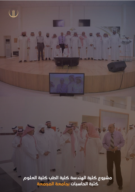 مجمع كليات الهندسة والطب والعلوم والحاسبات — جامعة المجمعة