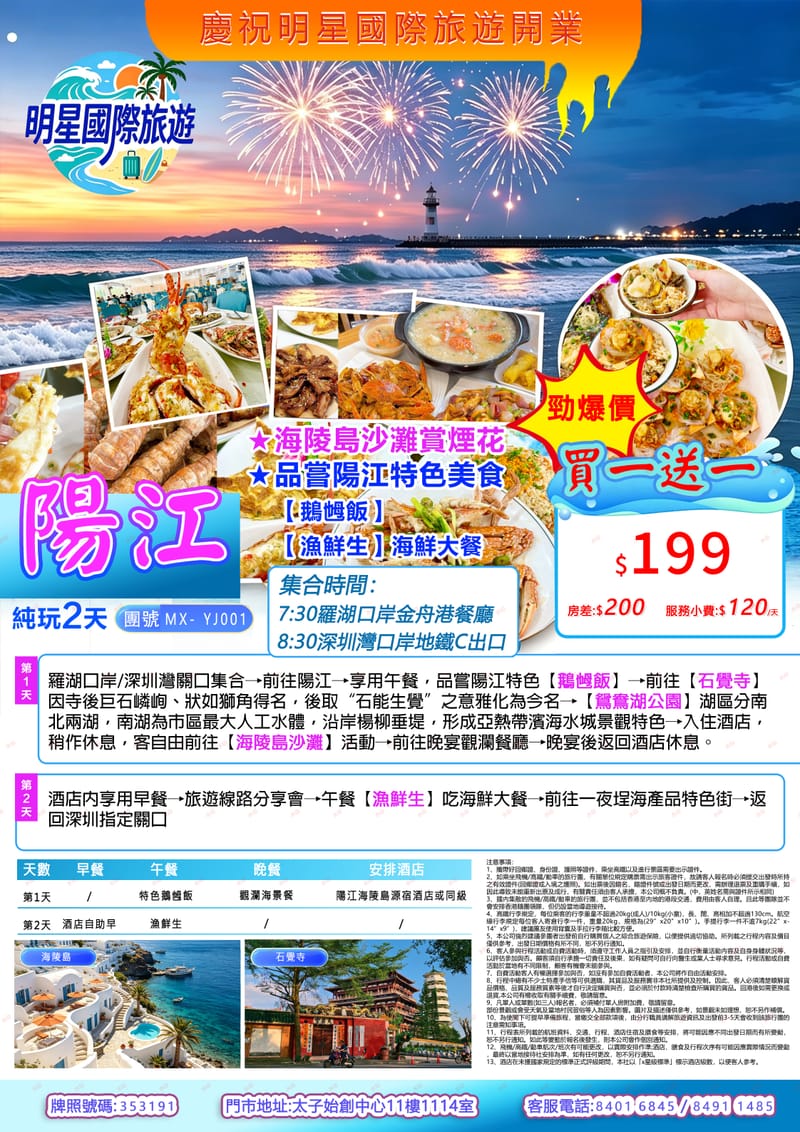 陽江純玩2日遊