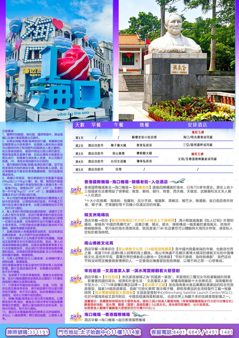 海南雙飛往返5天團