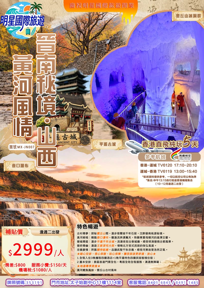 晉南秘境.山西黃河風情.香港直飛純玩5日