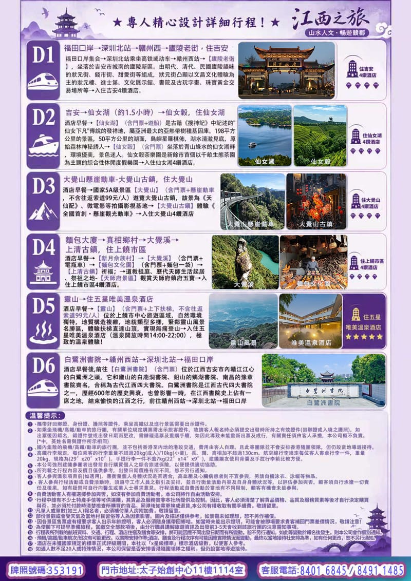 江西大覺山.仙女湖.靈山.純玩高鐵6日