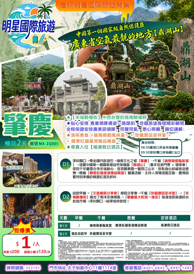 肇慶暢玩2日