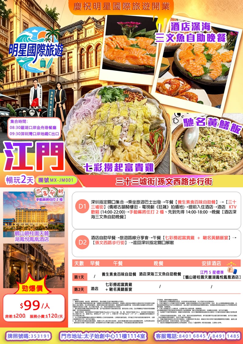 江門暢玩2日