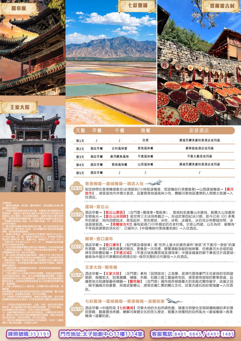 晉南秘境.山西黃河風情.香港直飛純玩5日