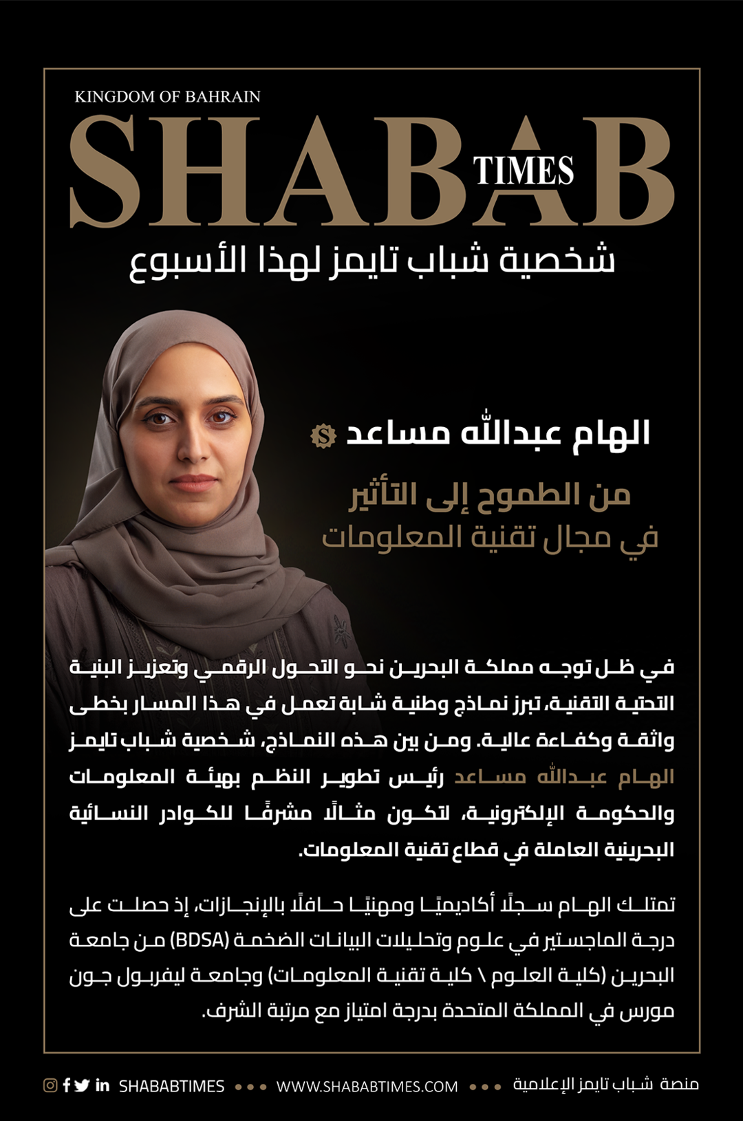 تعرف على الهام مساعد
