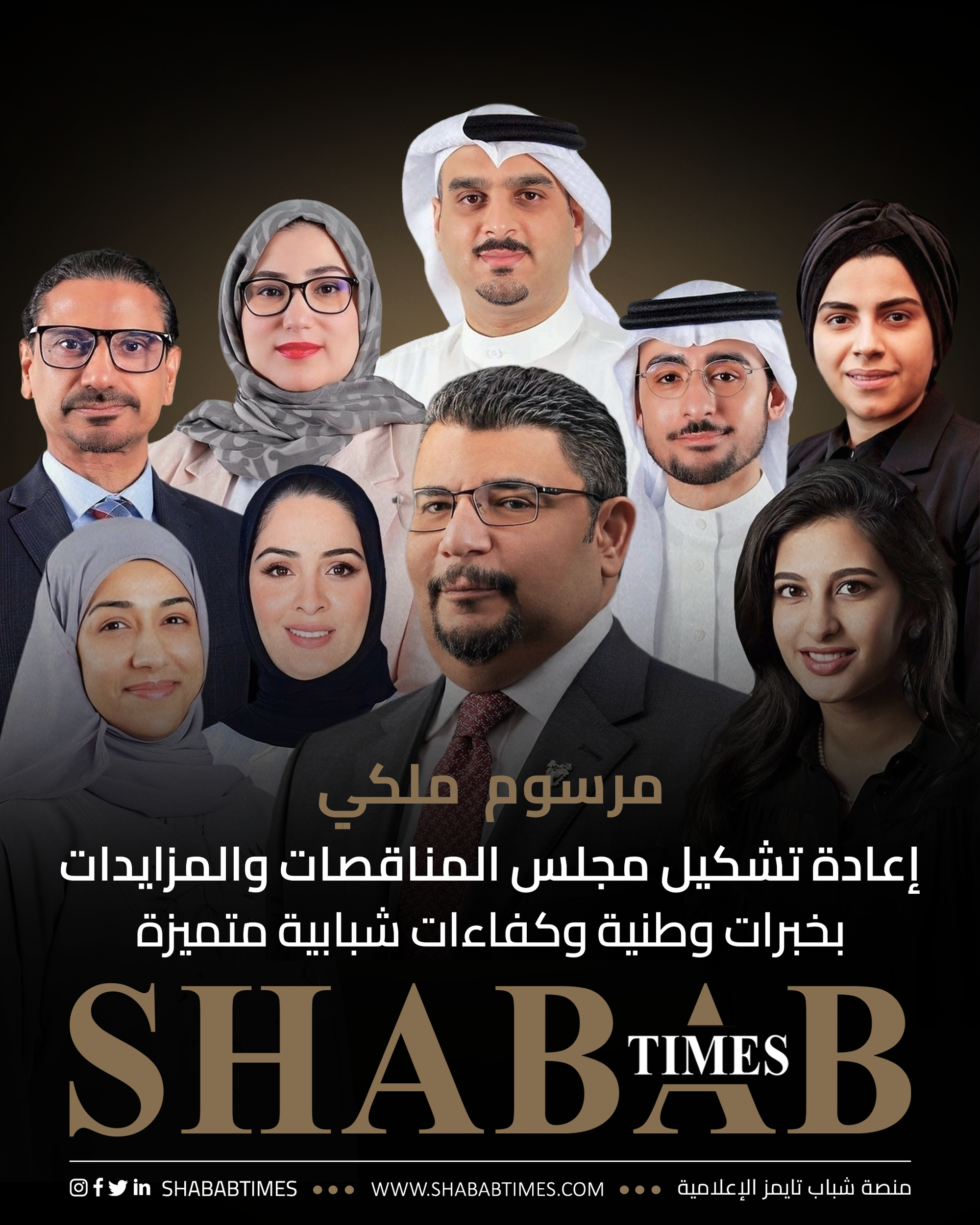 مرسوم ملكي ... إعادة تشكيل مجلس المناقصات والمزايدات بخبرات وطنية وكفاءات شبابية متميزة