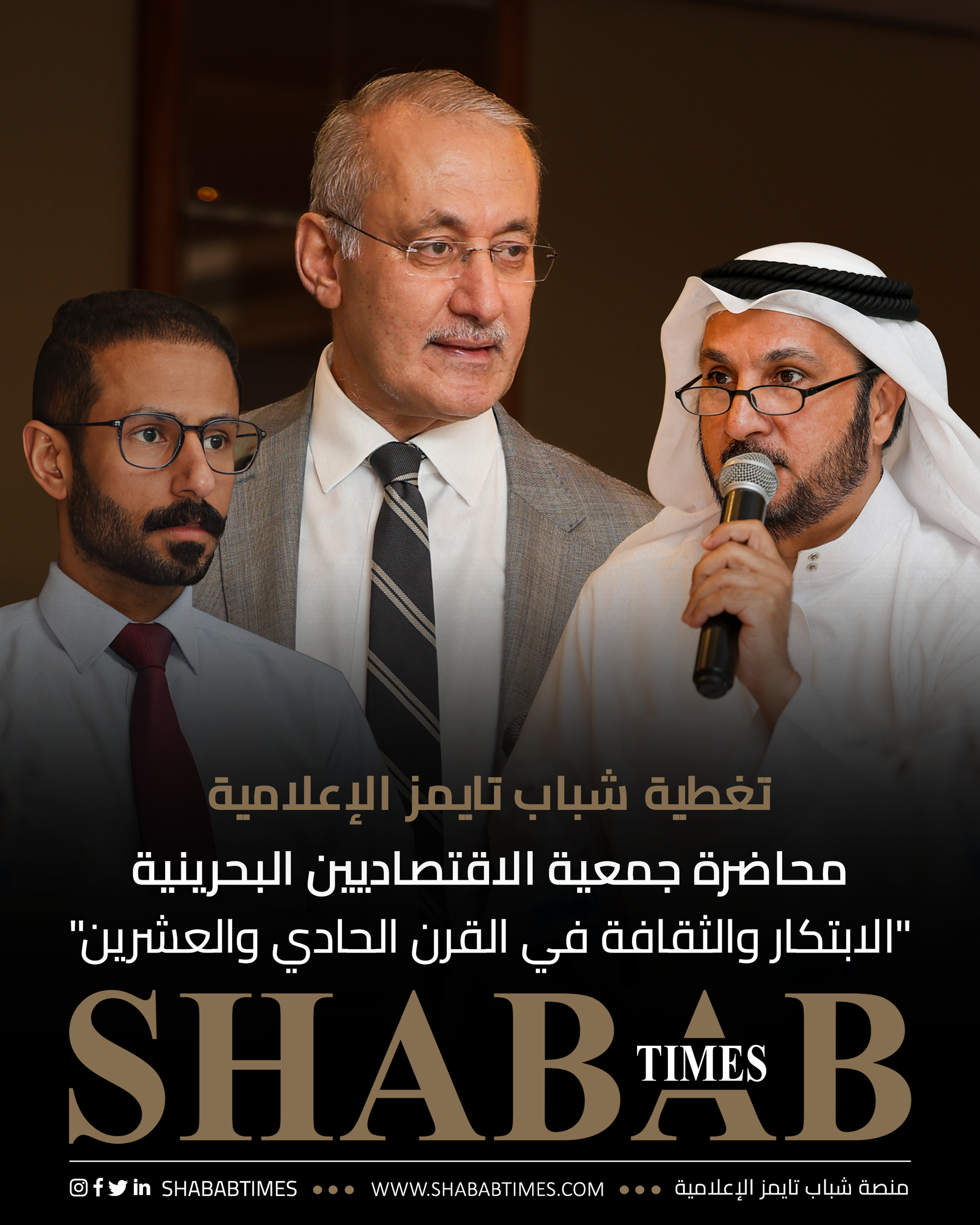 جمعية الاقتصاديين البحرينية نظمت محاضرة بعنوان: "الابتكار والثقافة في القرن الحادي والعشرين"