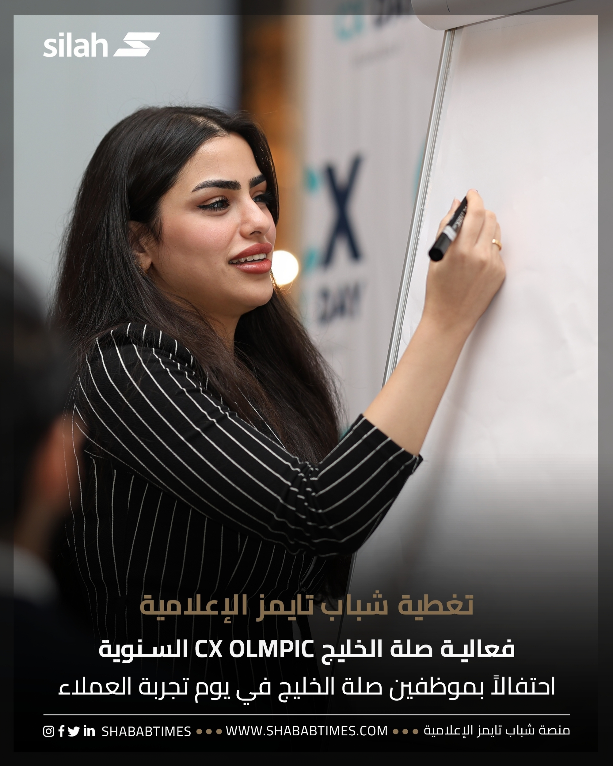 فعالية صلة الخليج CX OLMPIC السنوية