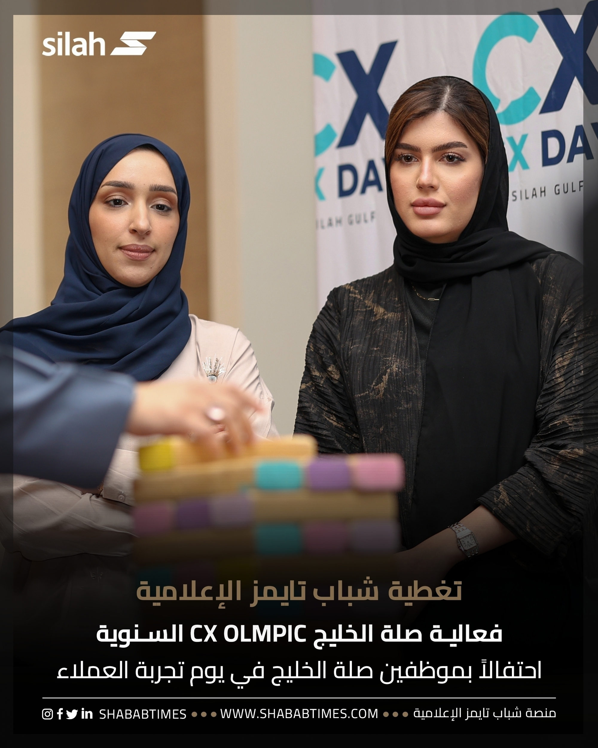 فعالية صلة الخليج CX OLMPIC السنوية