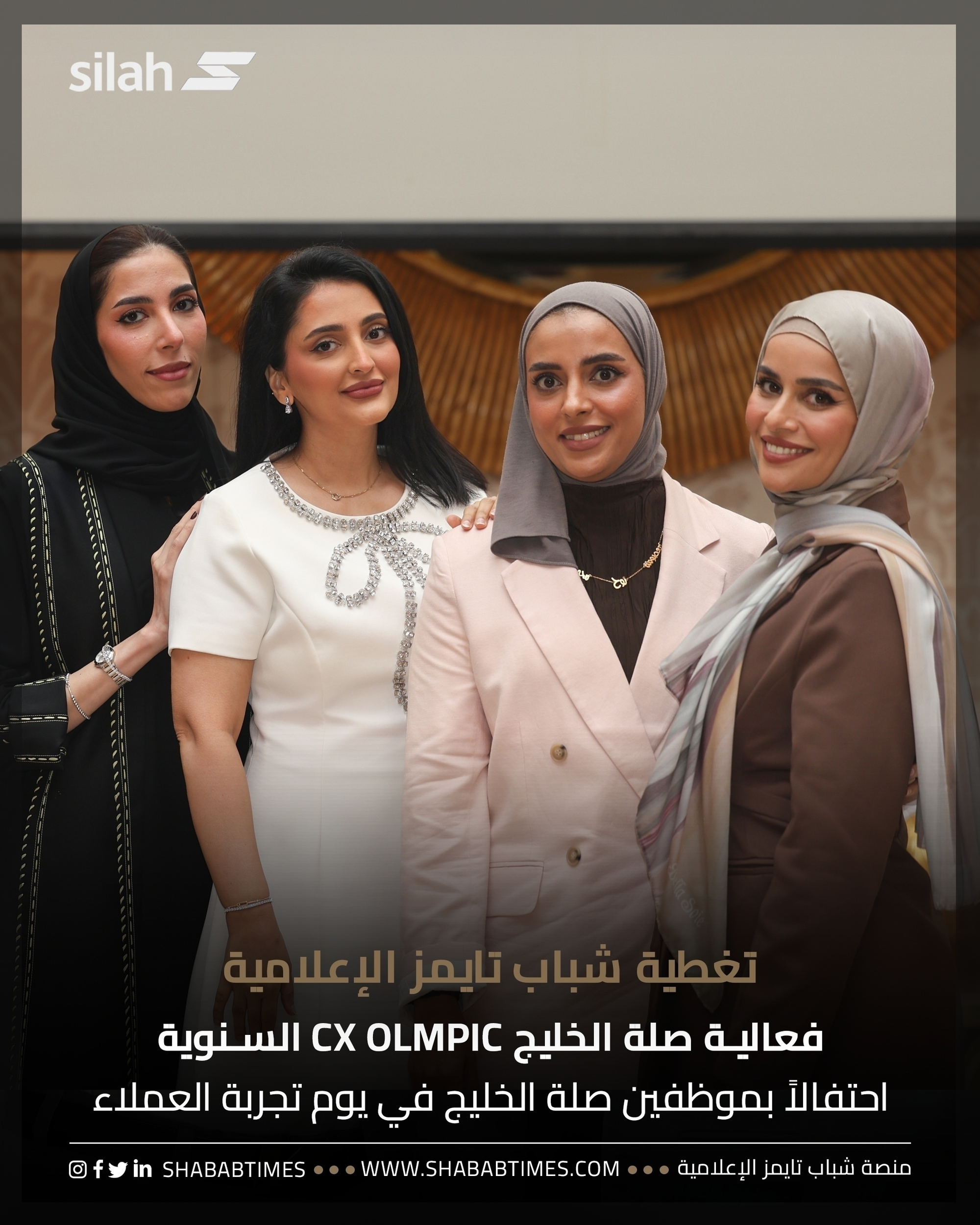 فعالية صلة الخليج CX OLMPIC السنوية