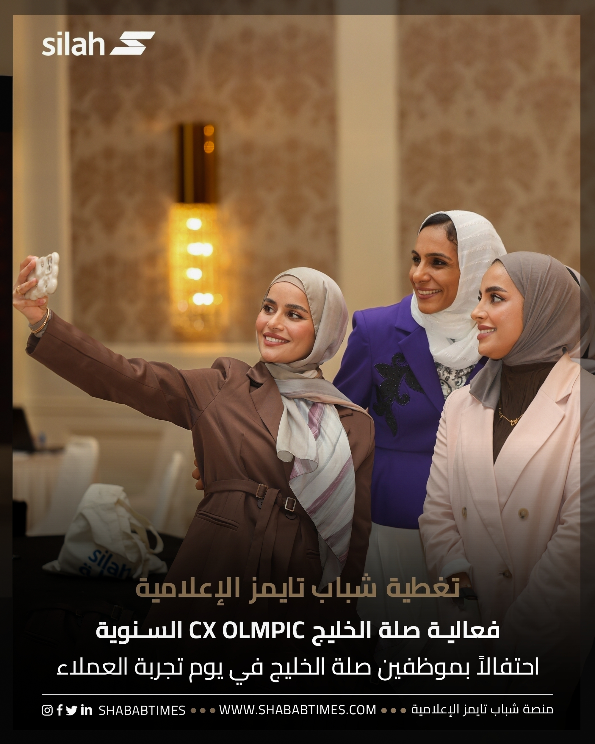 فعالية صلة الخليج CX OLMPIC السنوية