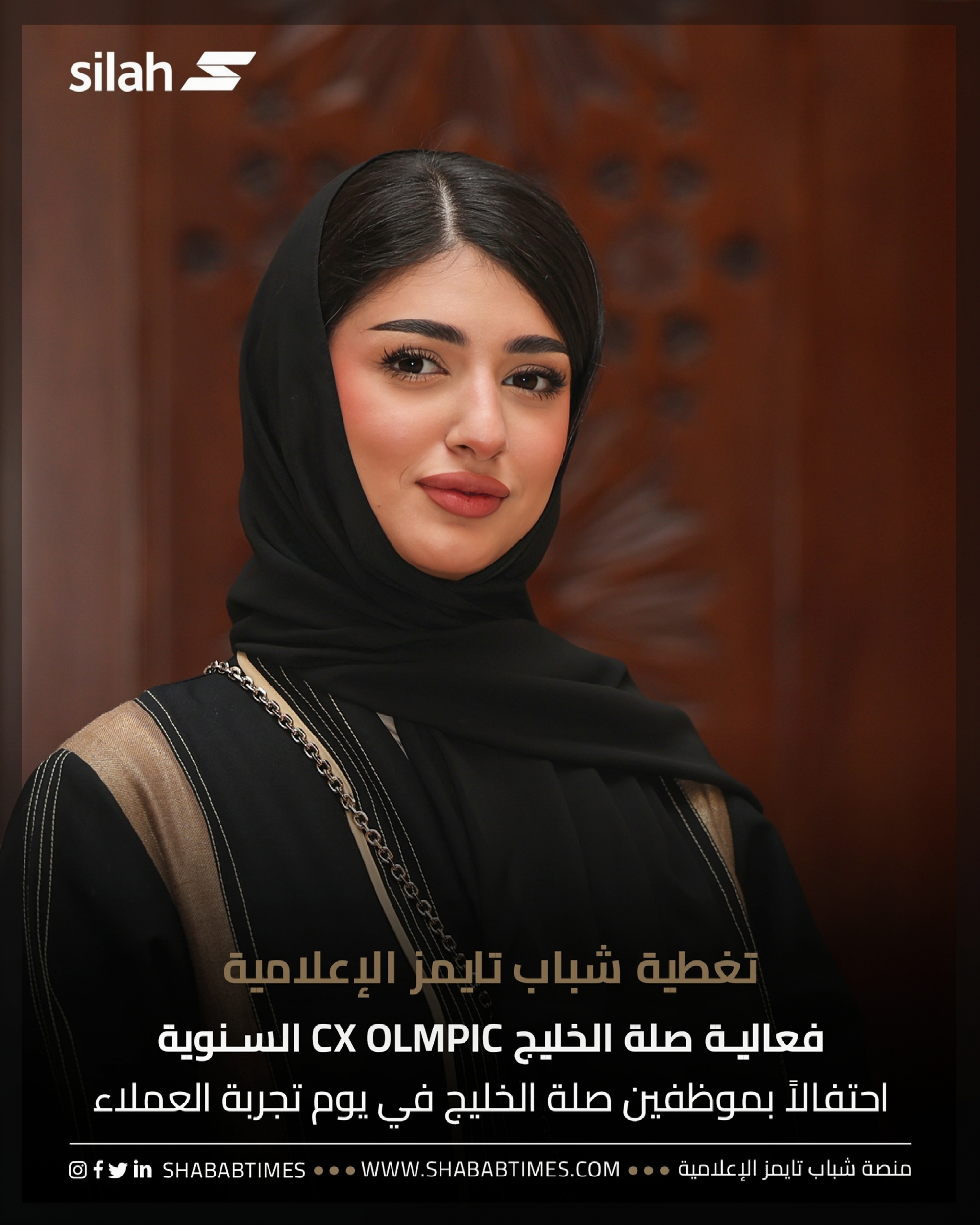 فعالية صلة الخليج CX OLMPIC السنوية
