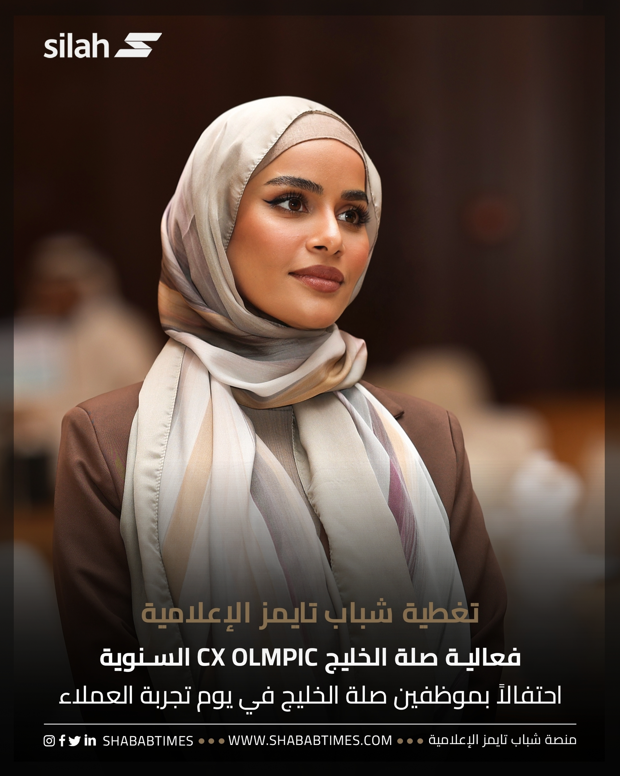 فعالية صلة الخليج CX OLMPIC السنوية
