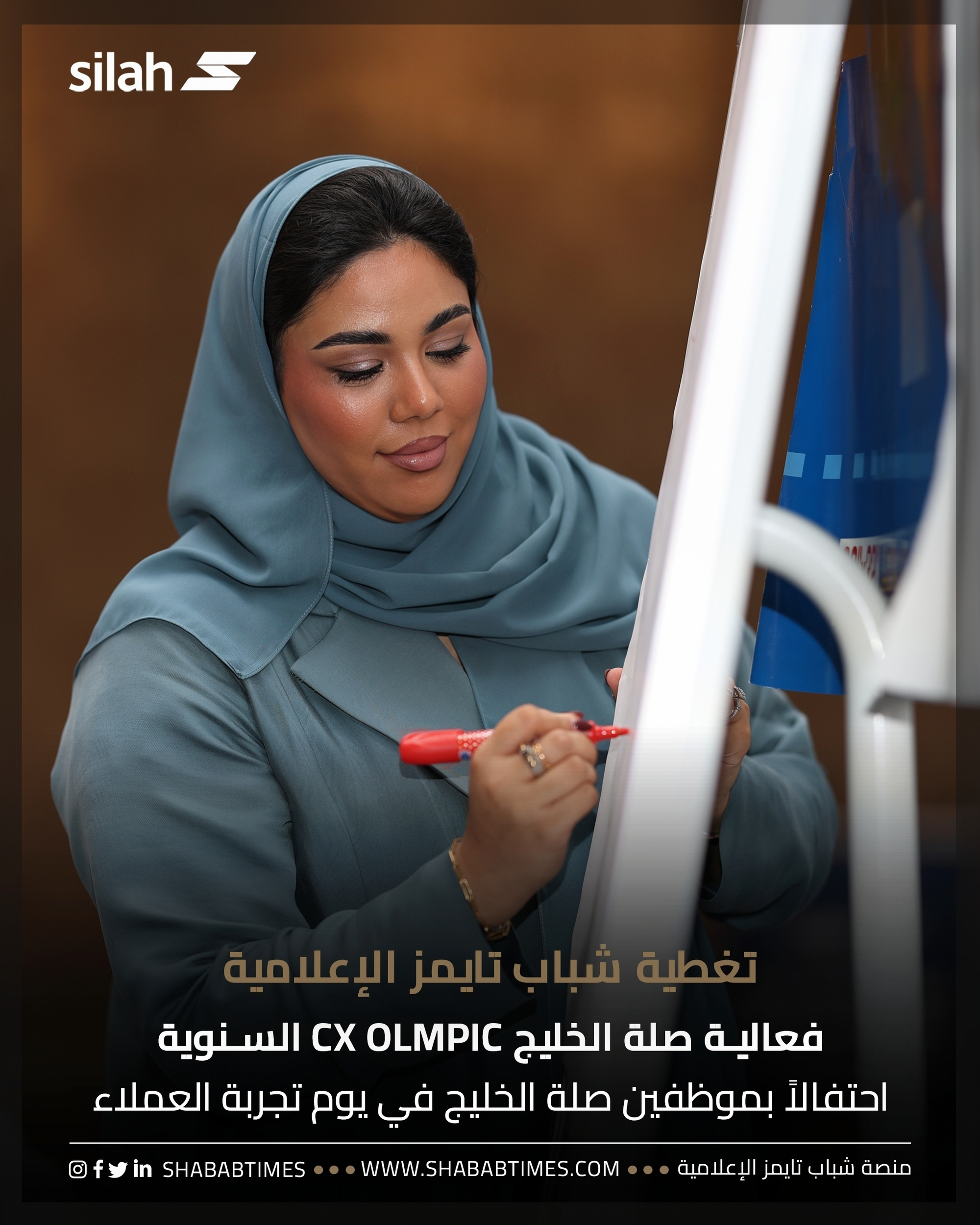 فعالية صلة الخليج CX OLMPIC السنوية
