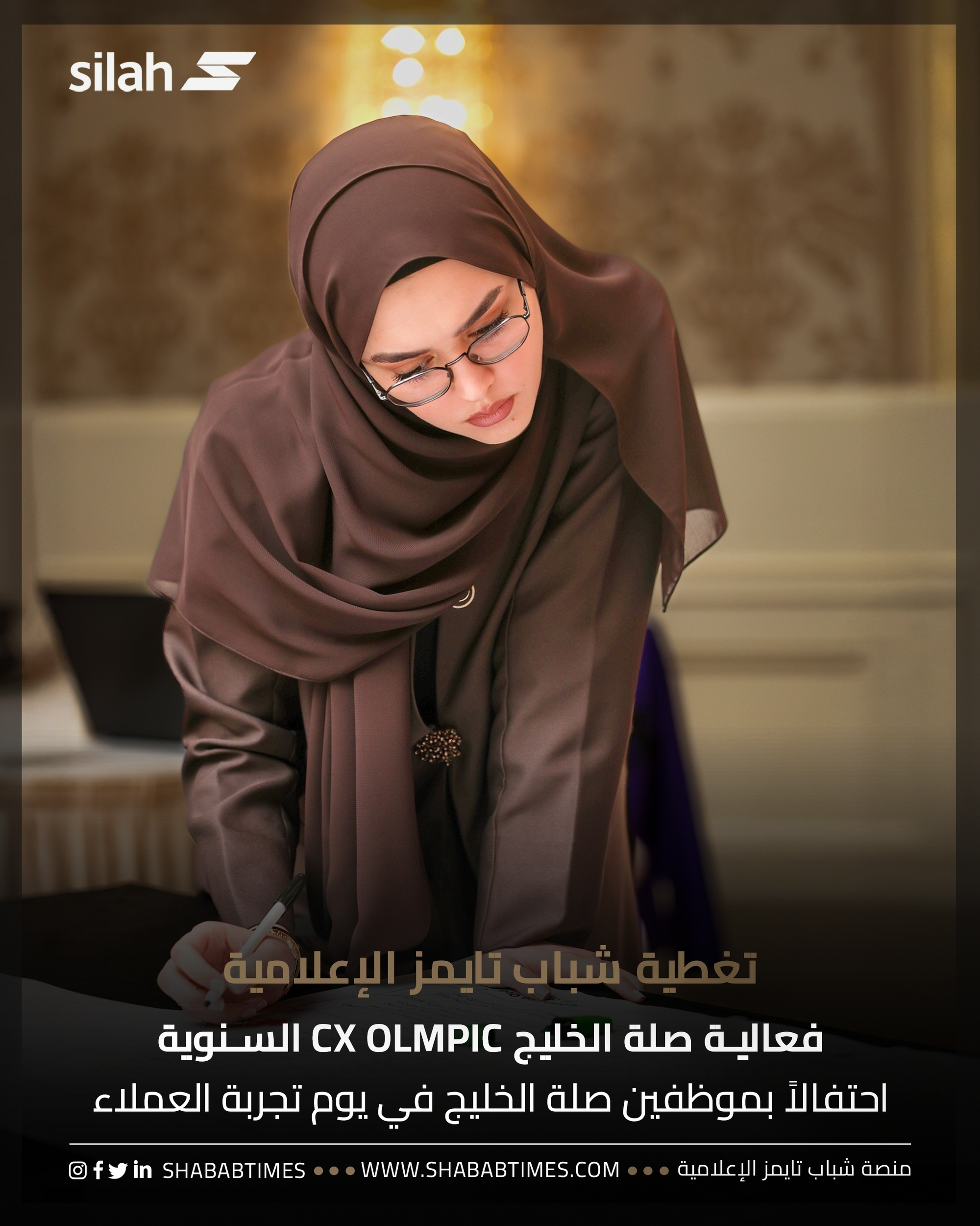 فعالية صلة الخليج CX OLMPIC السنوية