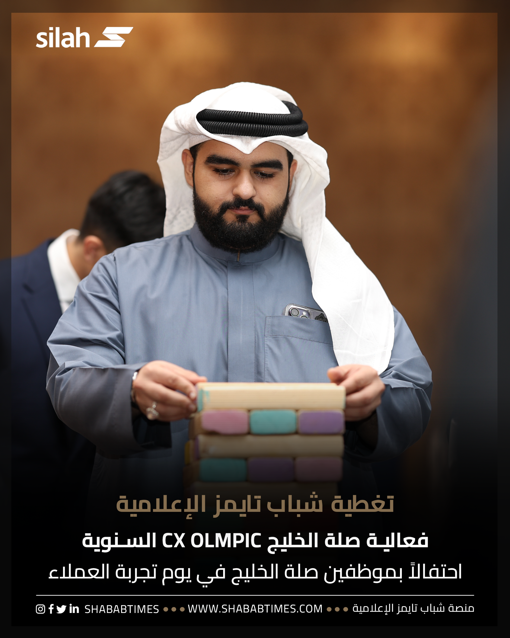 فعالية صلة الخليج CX OLMPIC السنوية