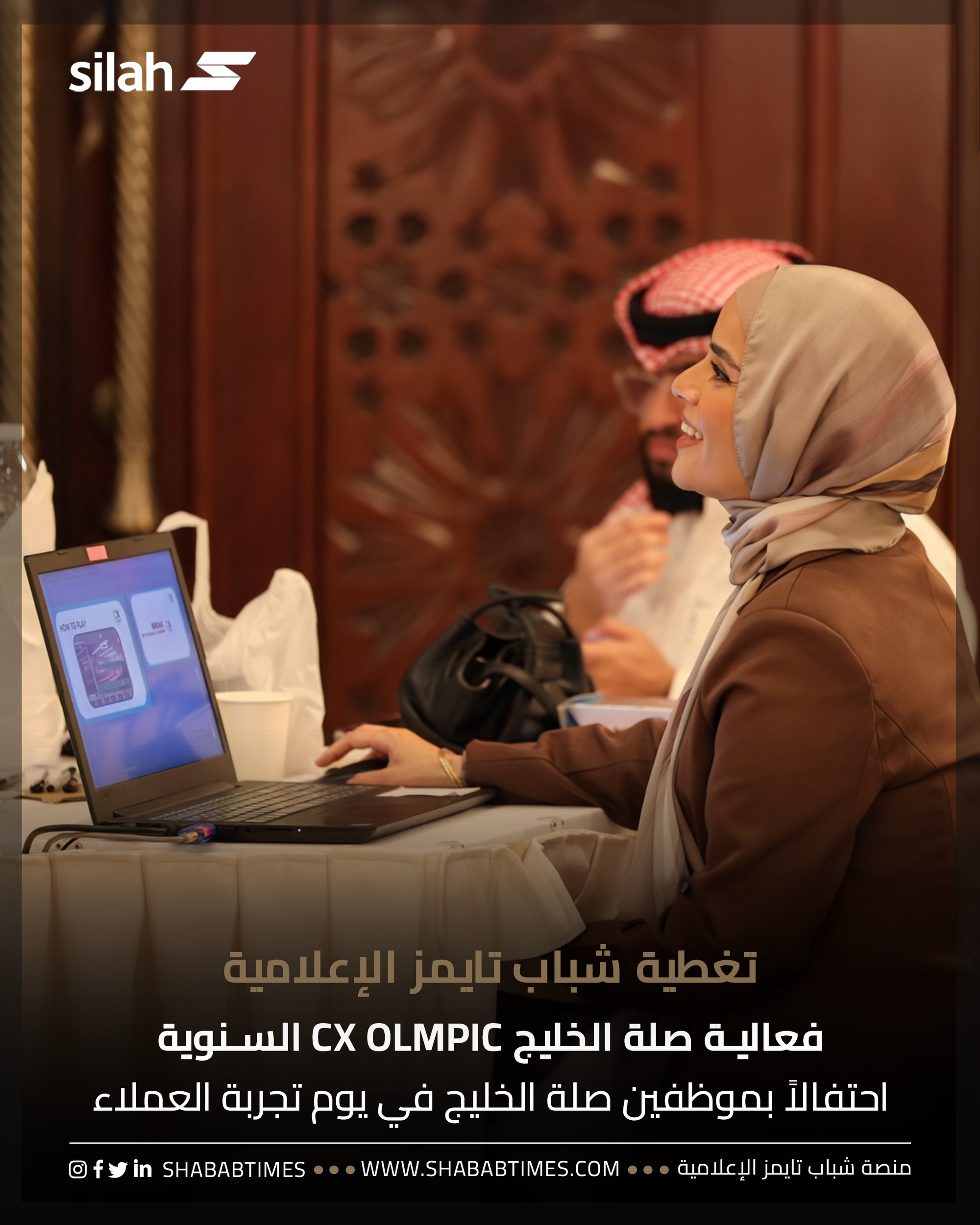 فعالية صلة الخليج CX OLMPIC السنوية