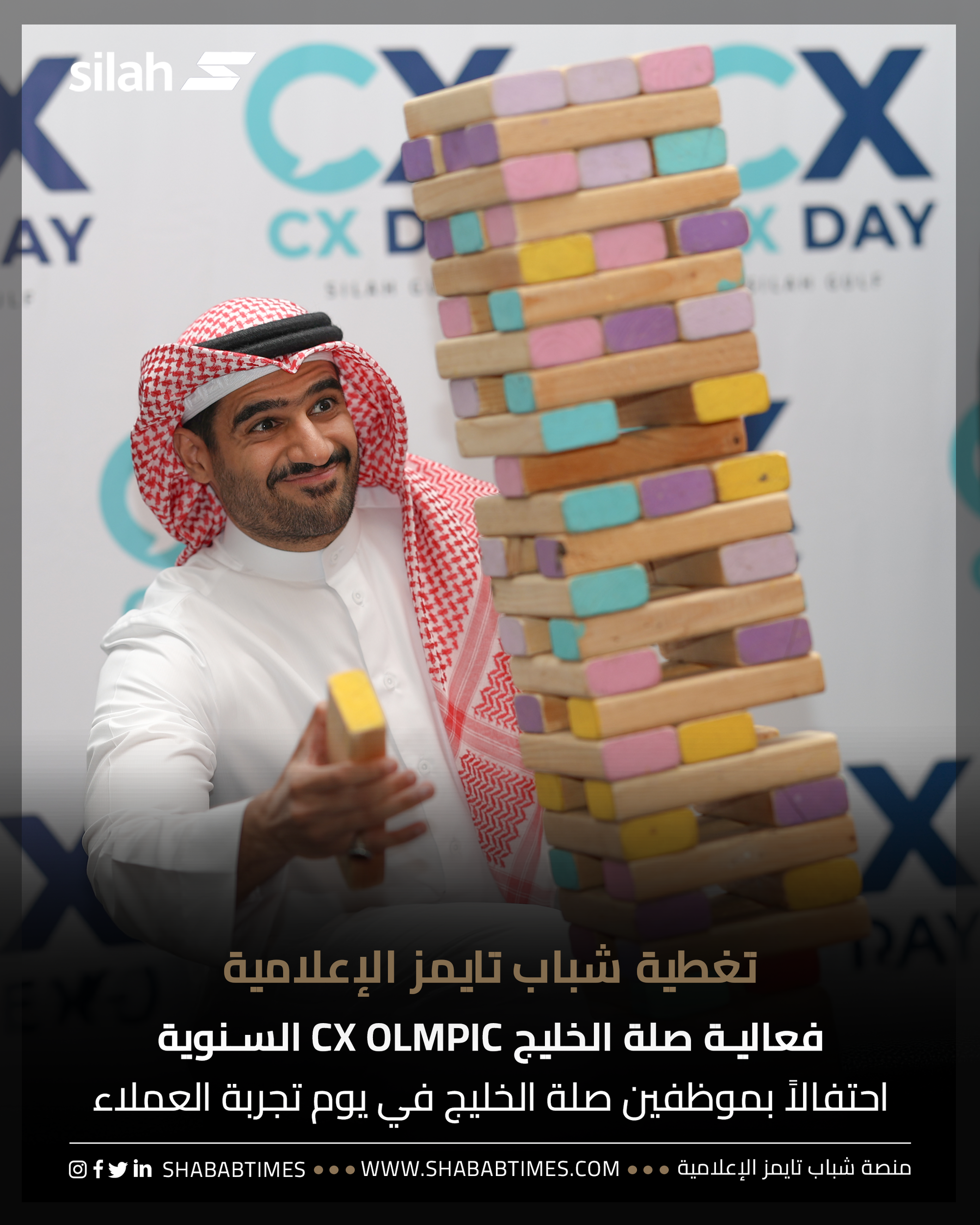 فعالية صلة الخليج CX OLMPIC السنوية