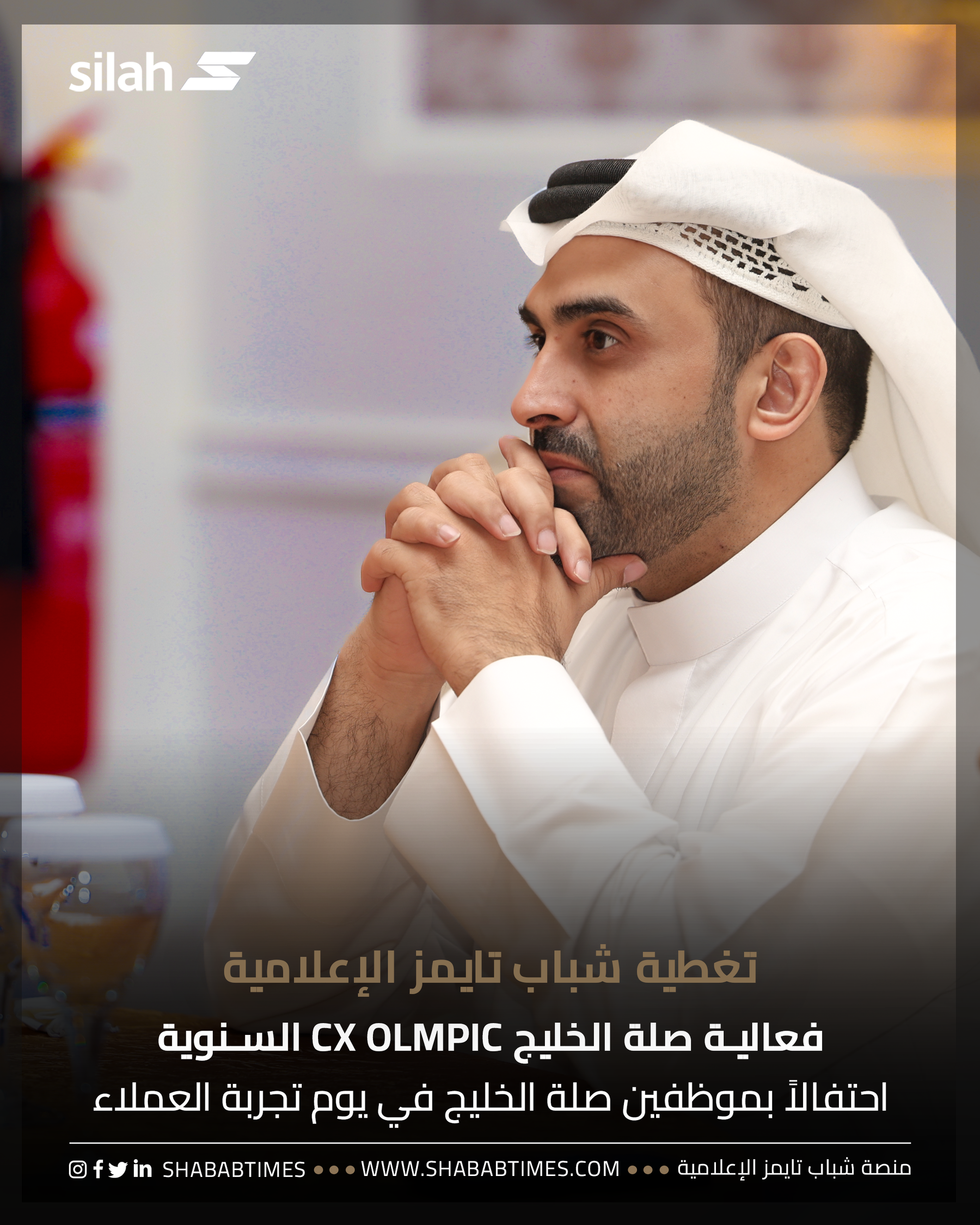 فعالية صلة الخليج CX OLMPIC السنوية