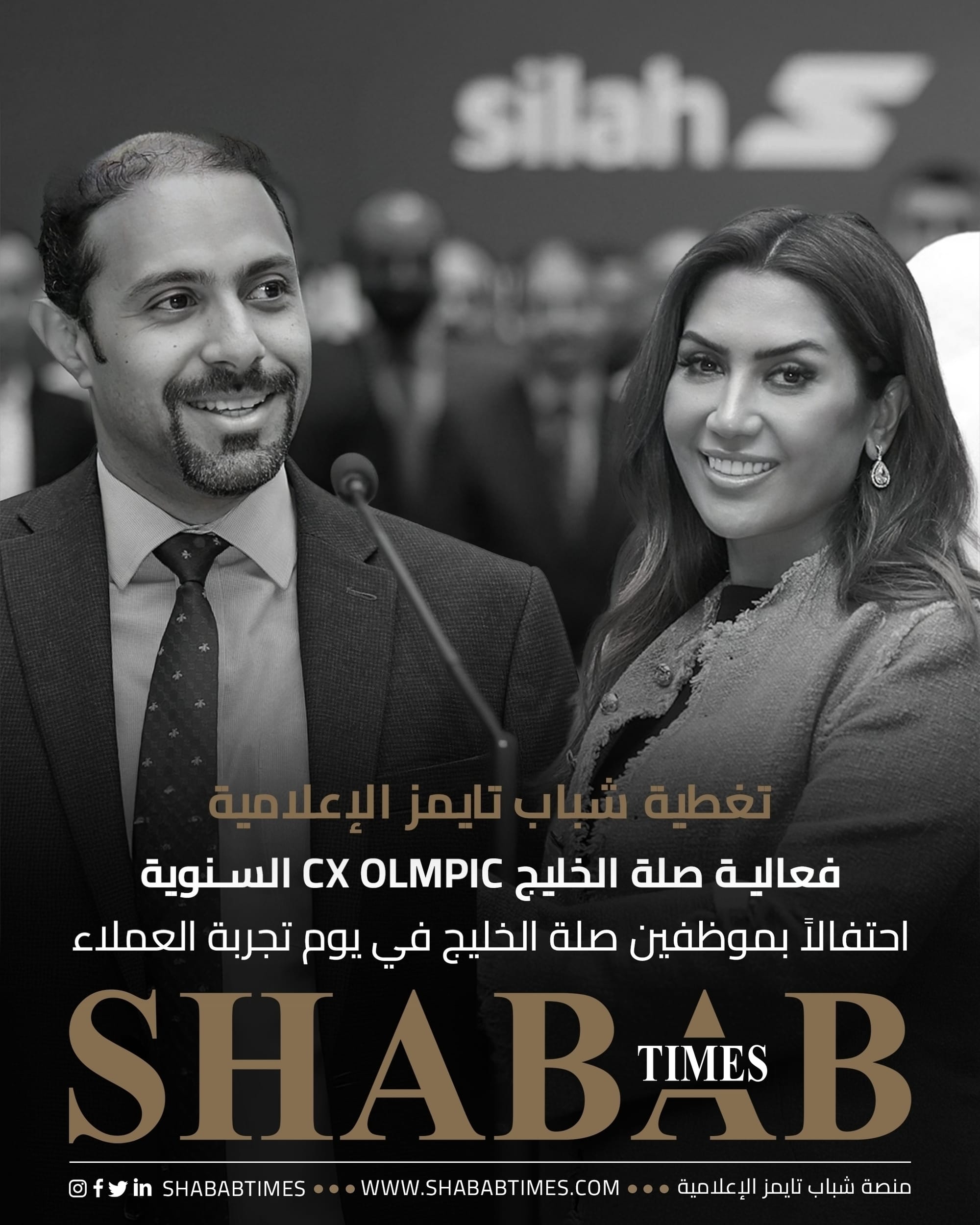 صلة الخليج تكرّم موظفيها المتميزين بمناسبة يوم تجربة العملاء