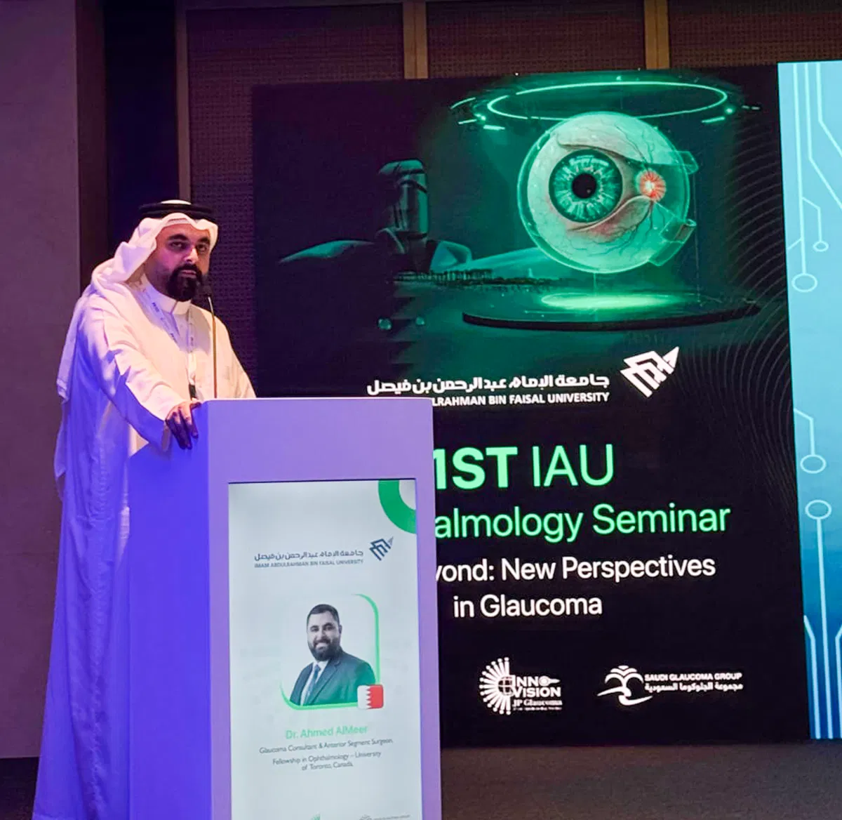 د. أحمد المير يشارك في الملتقى الأول لطب العيون - تخصص الجلوكوما