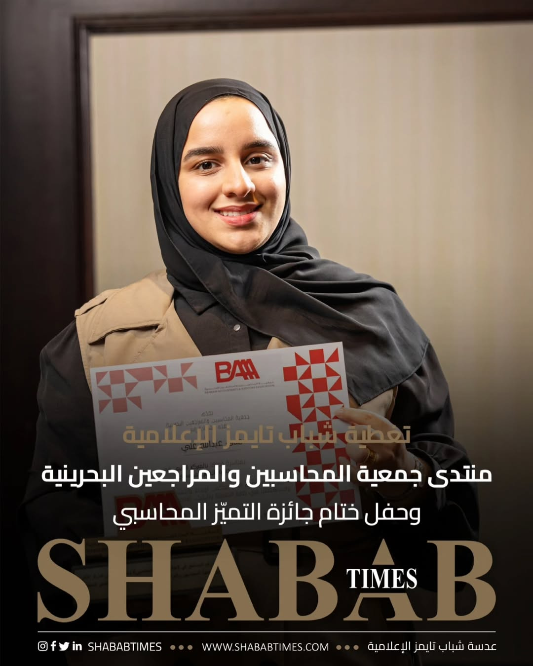 منتدى جمعية المحاسبين والمراجعين البحرينية وحفل ختام جائزة التميز المحاسبي