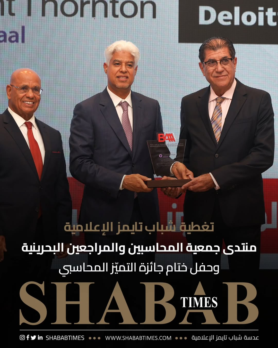 منتدى جمعية المحاسبين والمراجعين البحرينية وحفل ختام جائزة التميز المحاسبي