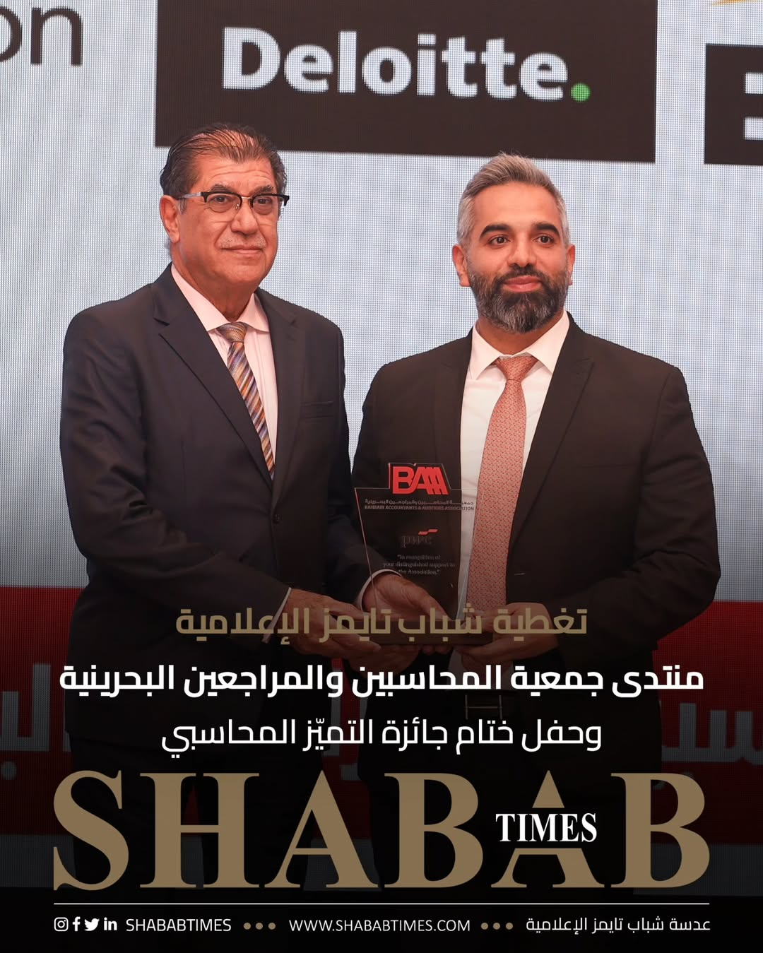 منتدى جمعية المحاسبين والمراجعين البحرينية وحفل ختام جائزة التميز المحاسبي