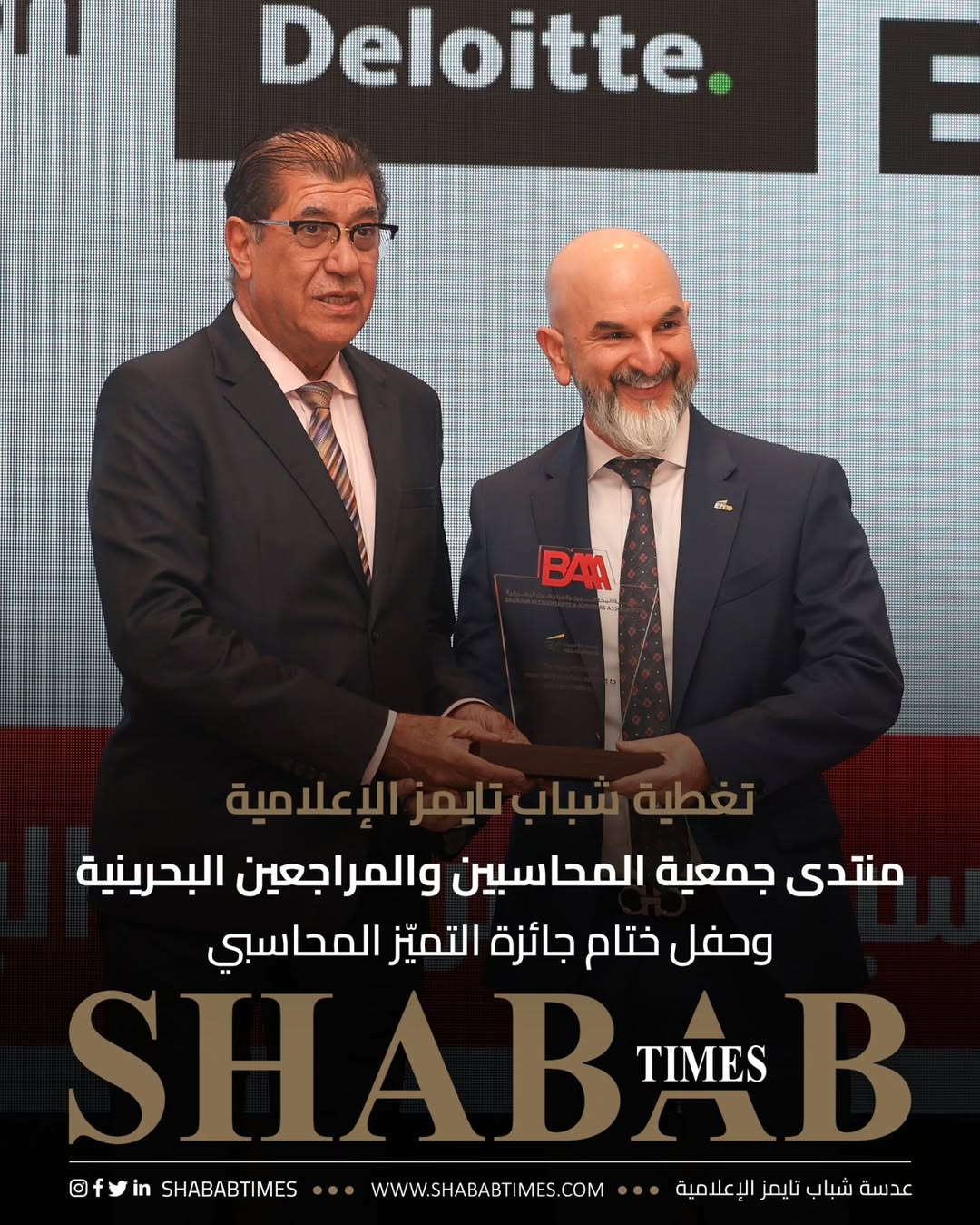 منتدى جمعية المحاسبين والمراجعين البحرينية وحفل ختام جائزة التميز المحاسبي