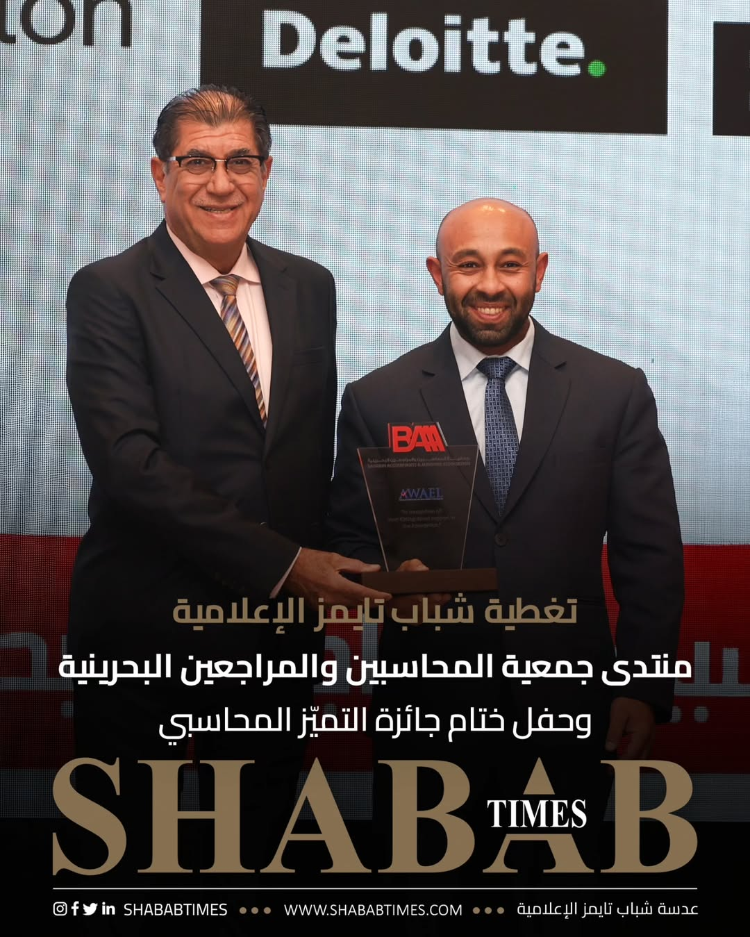 منتدى جمعية المحاسبين والمراجعين البحرينية وحفل ختام جائزة التميز المحاسبي