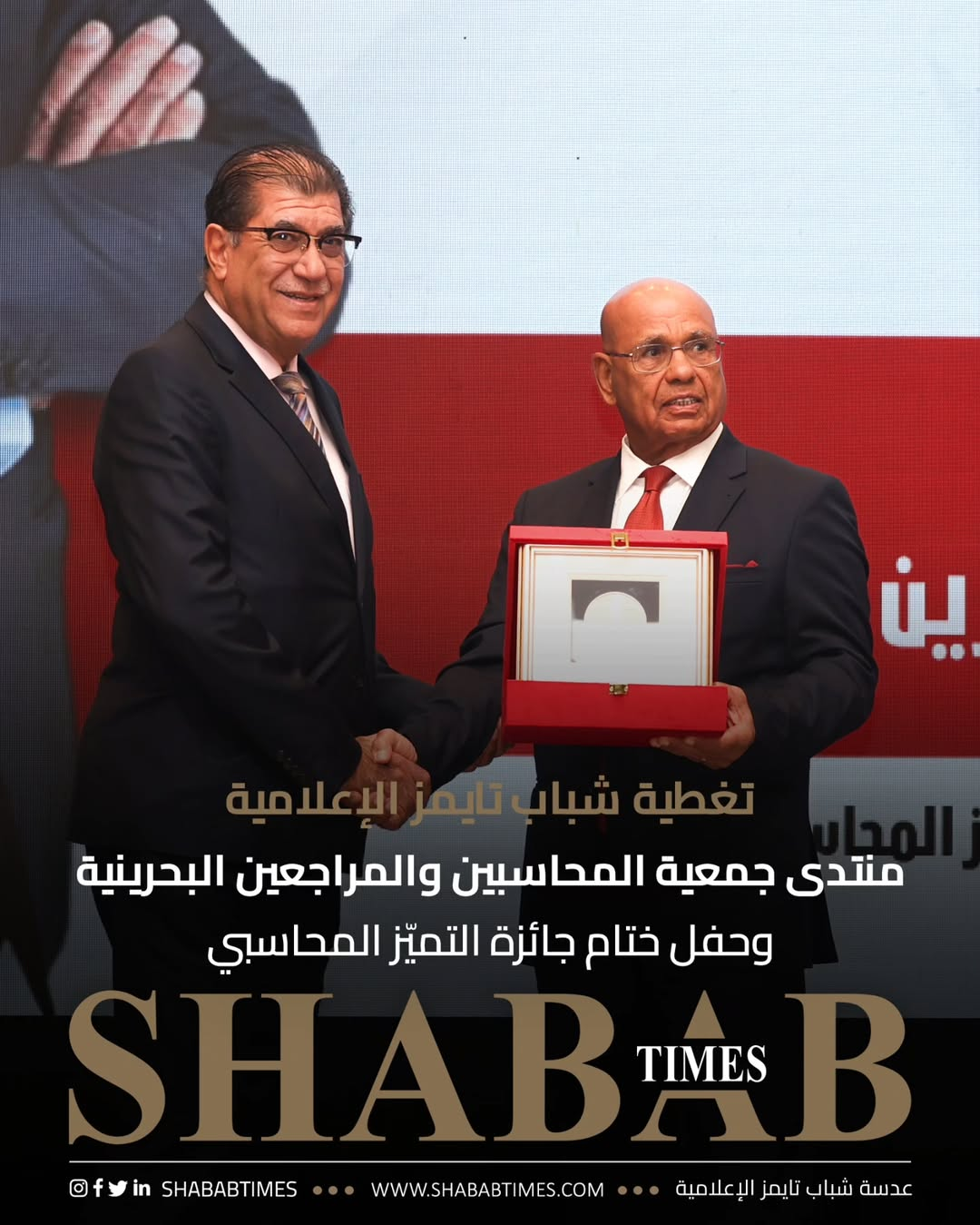 منتدى جمعية المحاسبين والمراجعين البحرينية وحفل ختام جائزة التميز المحاسبي