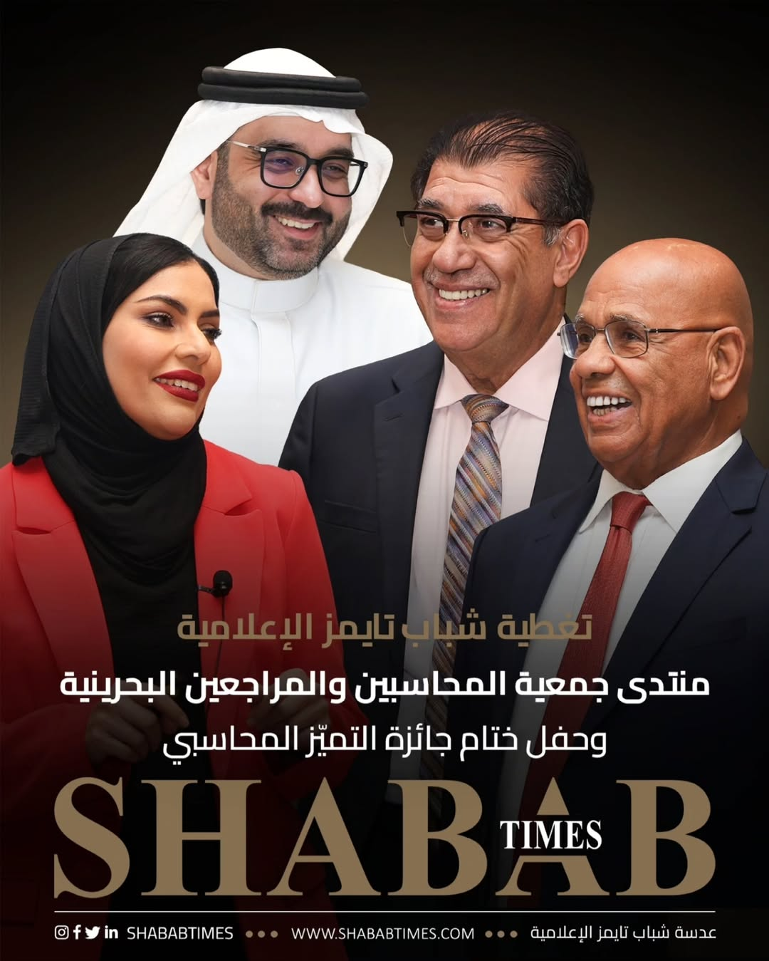 منتدى جمعية المحاسبين والمراجعين البحرينية وحفل ختام جائزة التميز المحاسبي