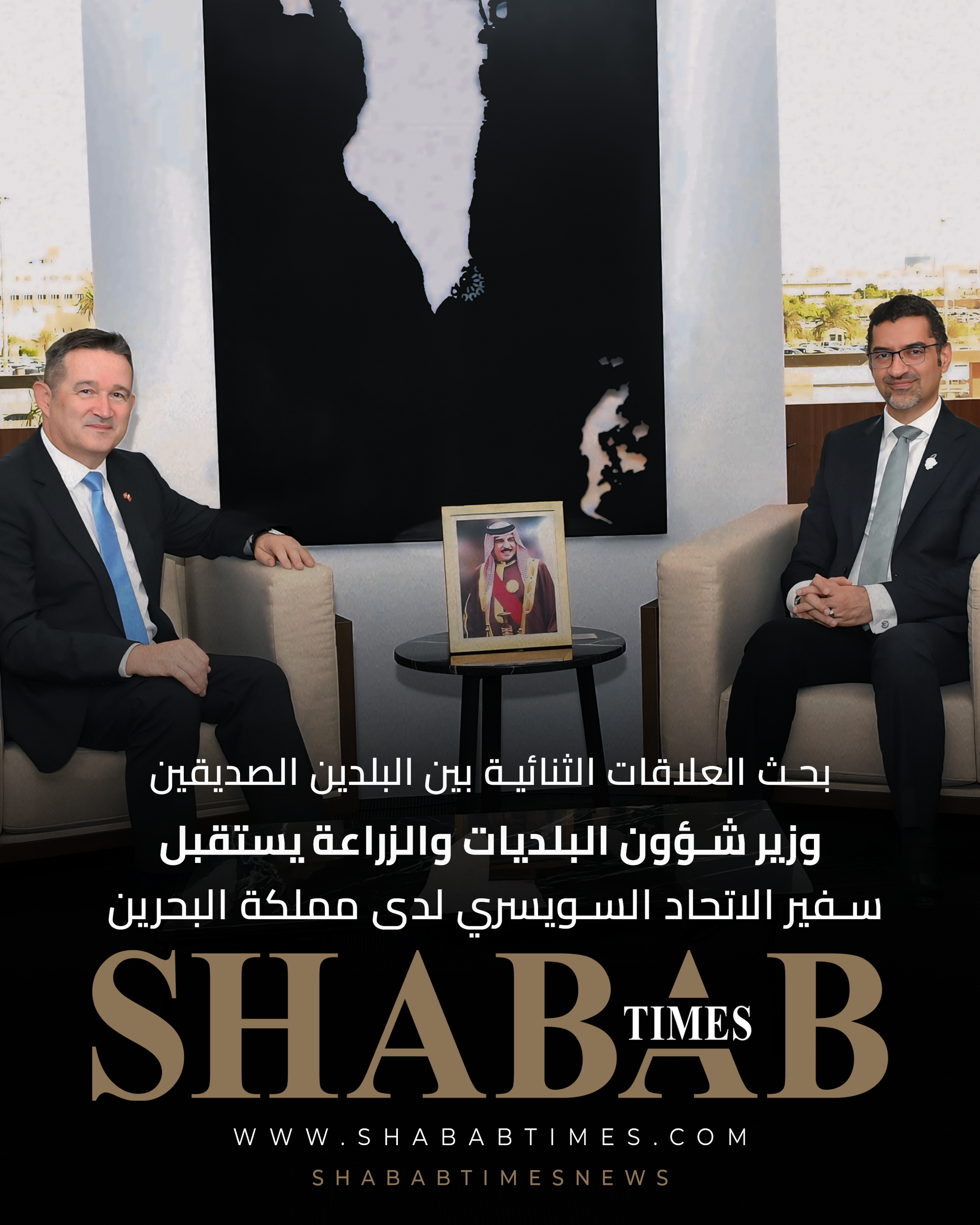 وزير شؤون البلديات والزراعة يستقبل سفير الاتحاد السويسري لدى مملكة البحرين