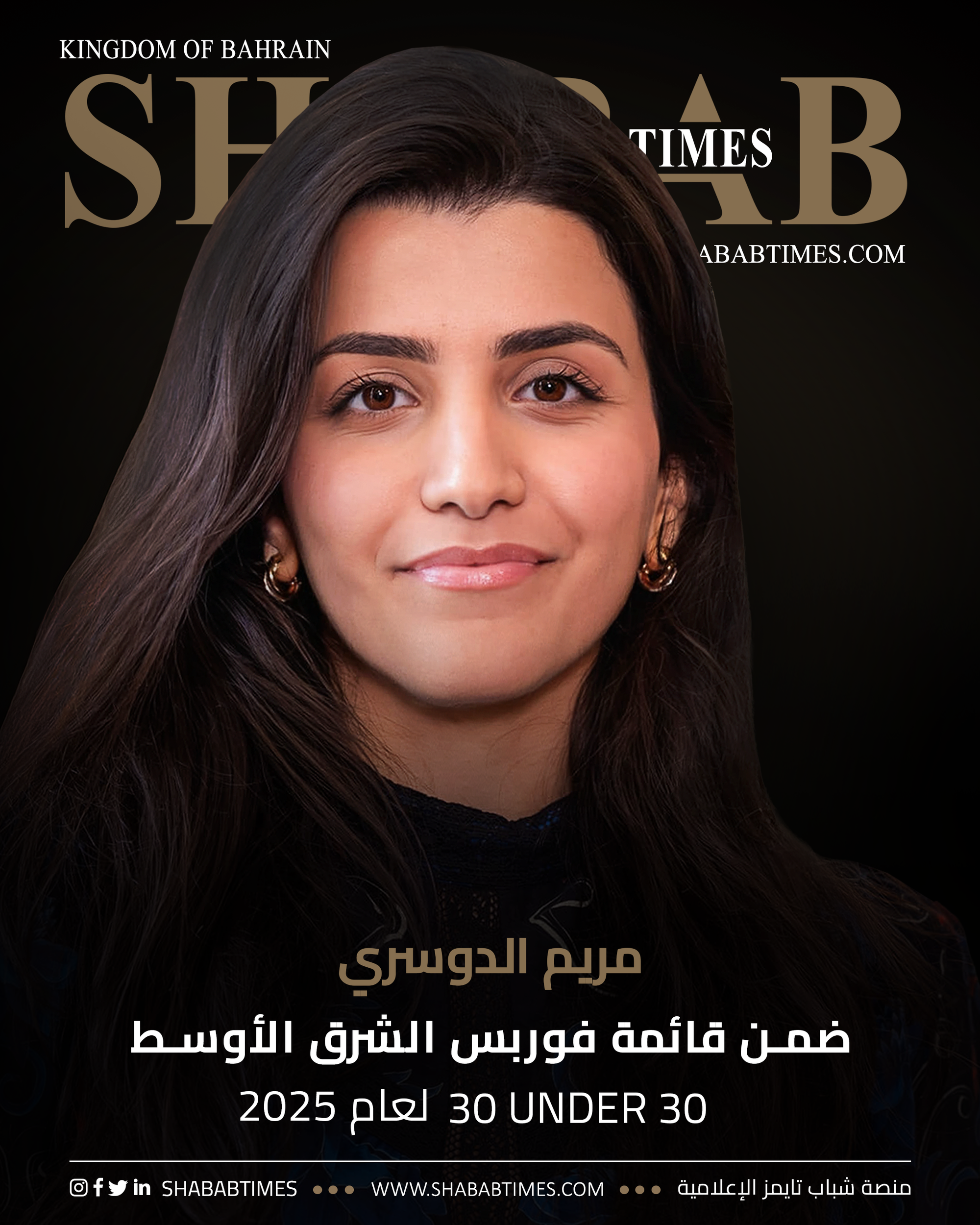 مريم الدوسري ضمن قائمة فوربس الشرق الأوسط تحت 30 لعام 2025