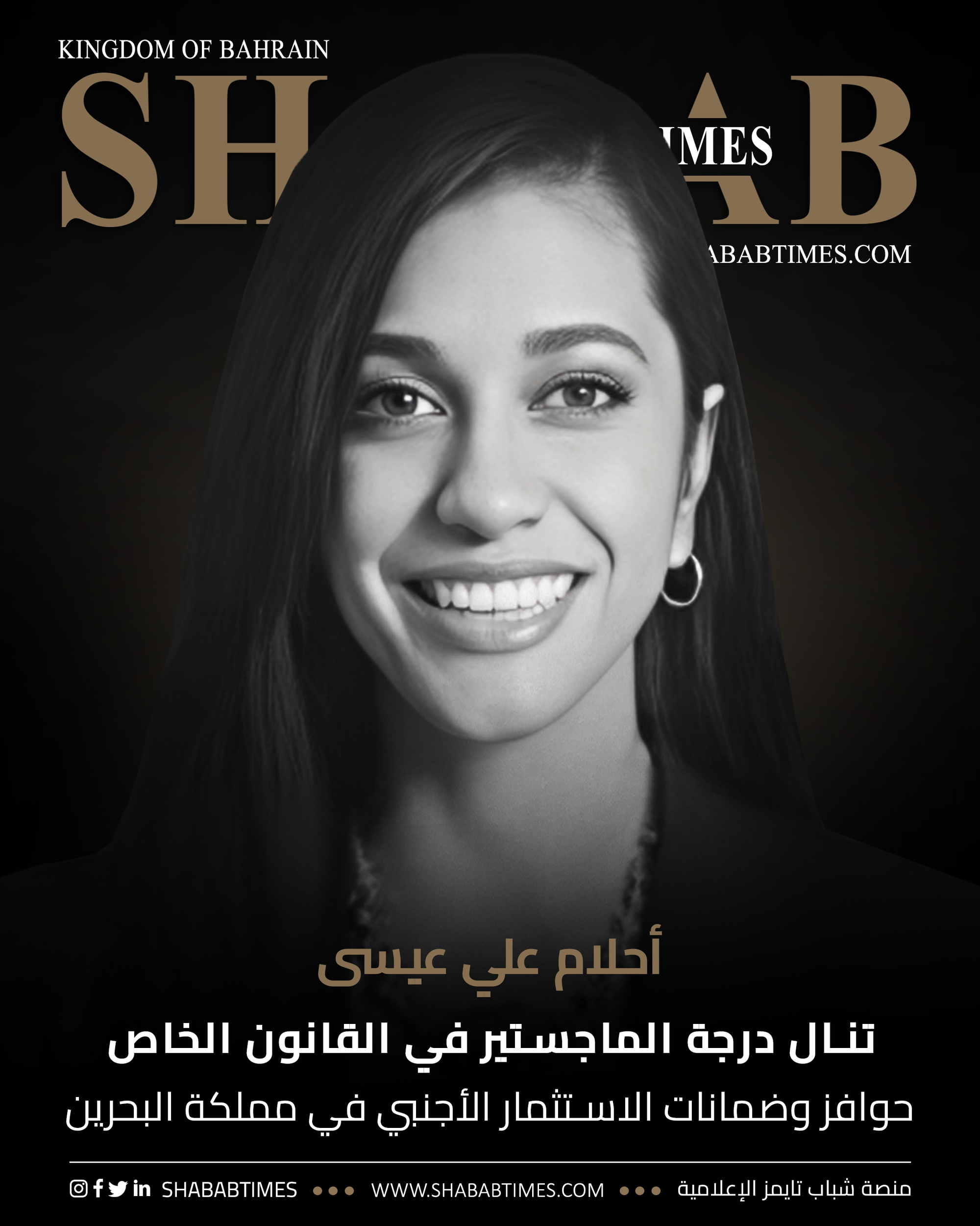 أحلام علي تنال درجة الماجستير في القانون الخاص