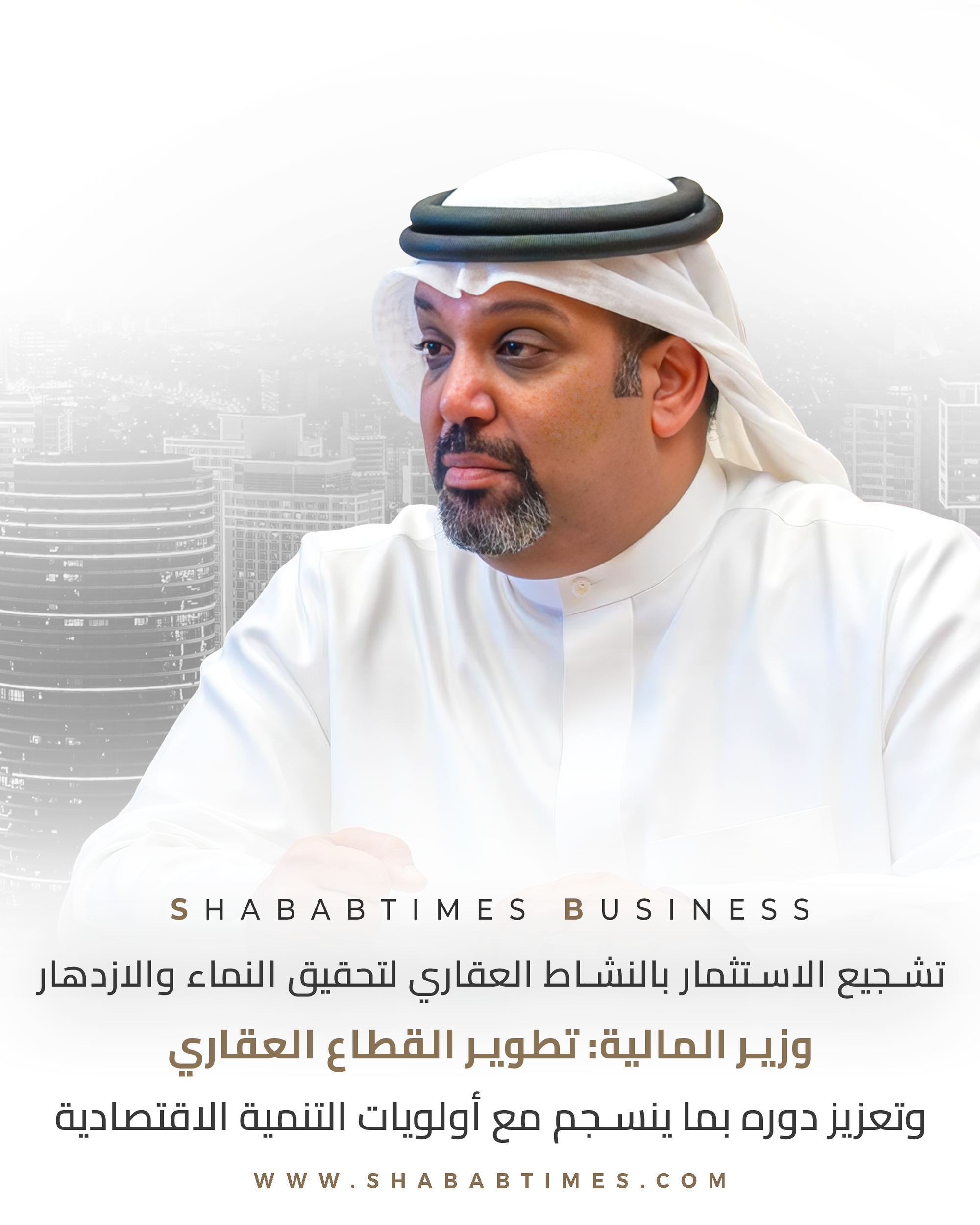 معالي وزير المالية والاقتصاد الوطني يلتقي جمعية التطوير العقاري البحرينية