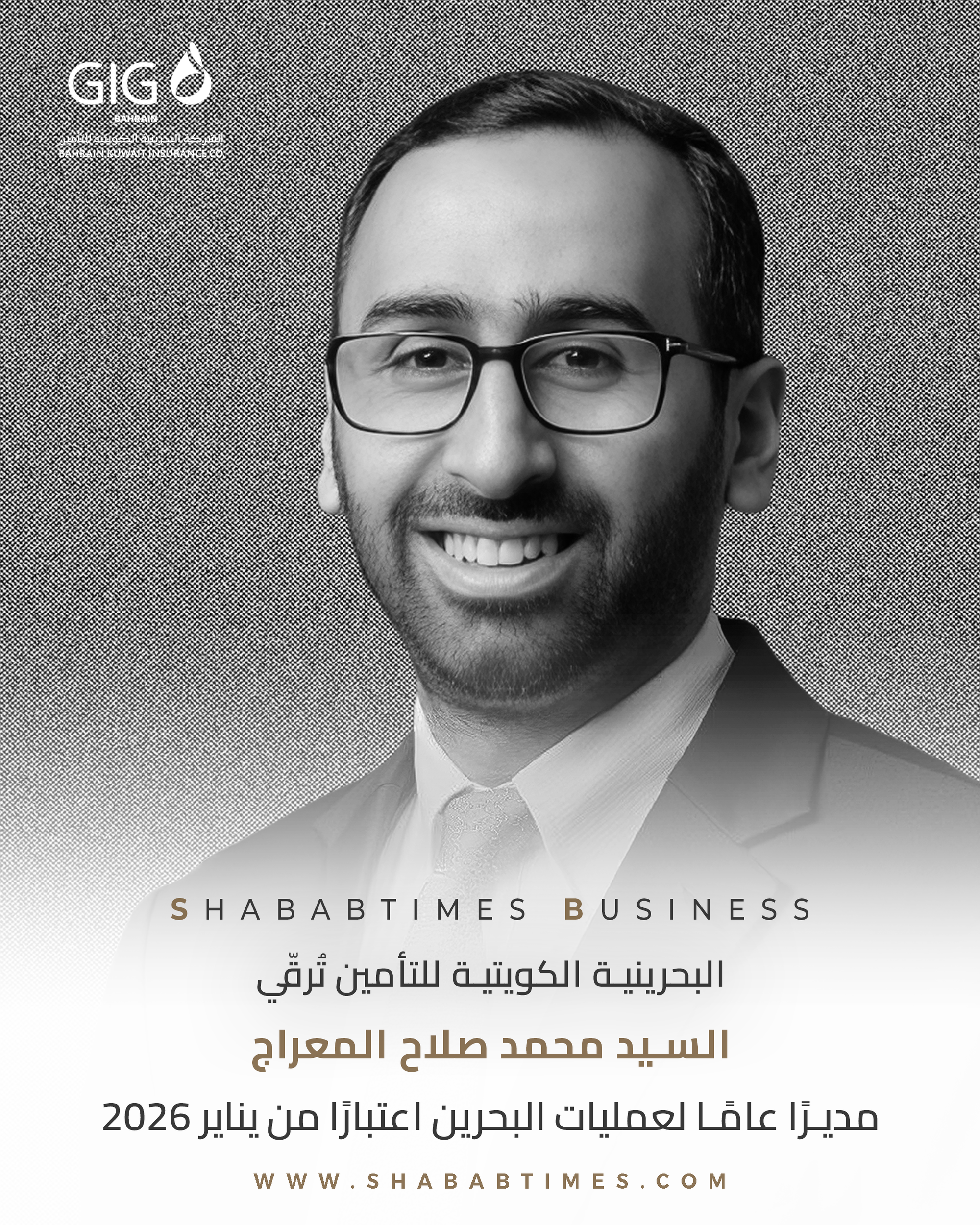 الشركة البحرينة الكويتية للتأمين تعلن عن ترقية أحد كوادرها القيادية