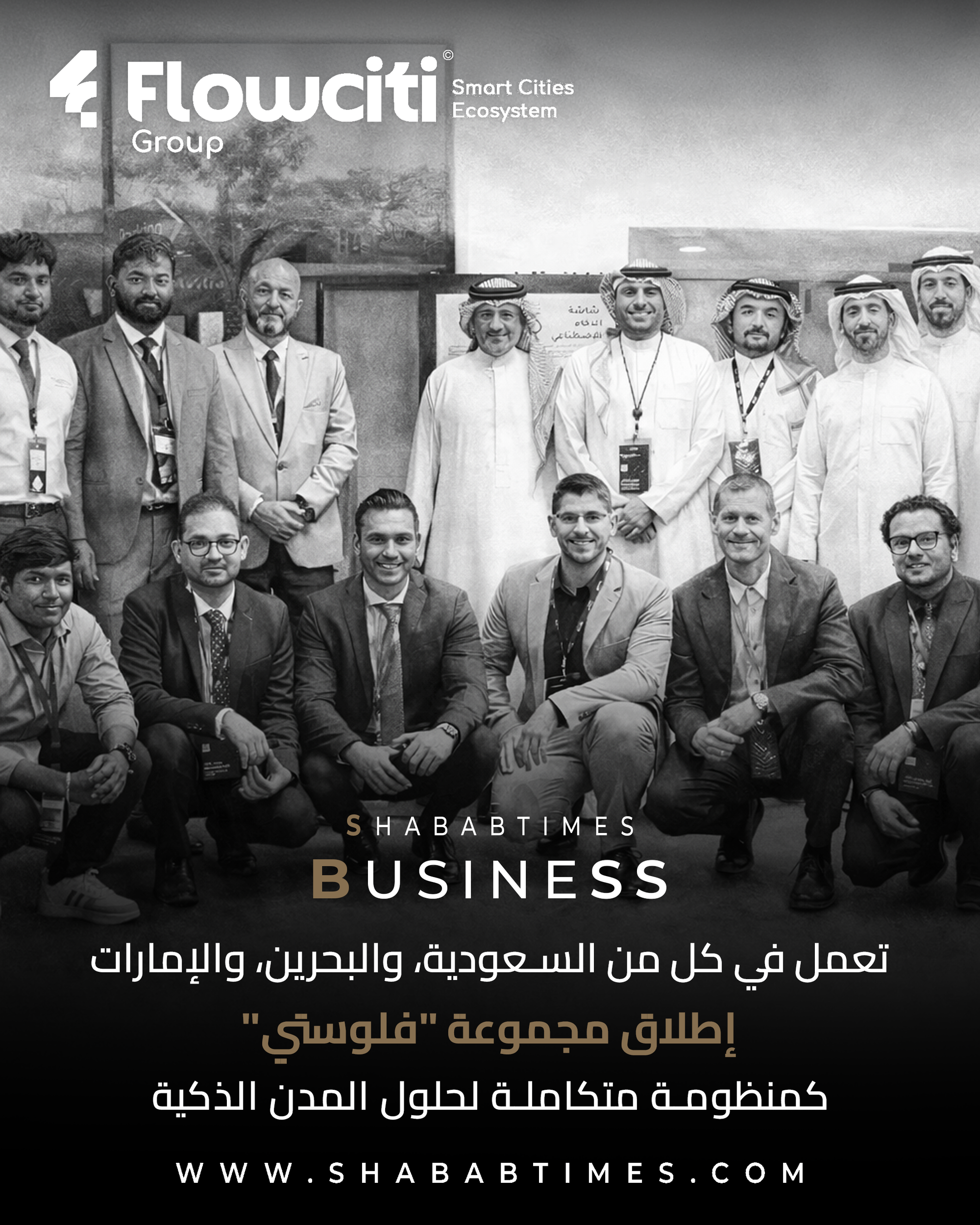 إطلاق مجموعة "فلوستي" في البحرين والسعودية والإمارات كمنظومة متكاملة لحلول المدن الذكية