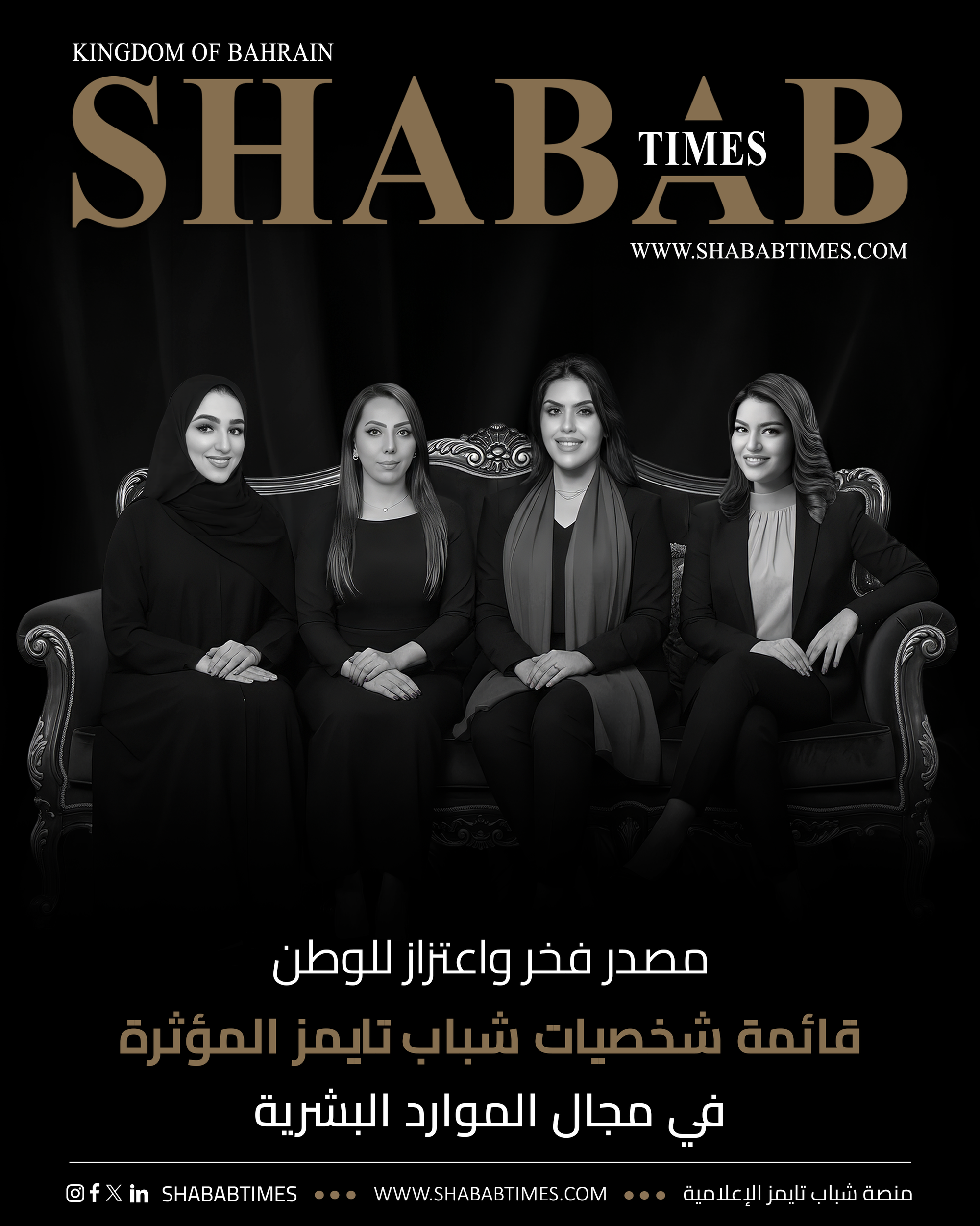 قائمة شخصيات شباب تايمز المؤثرة في مجال الموارد البشرية