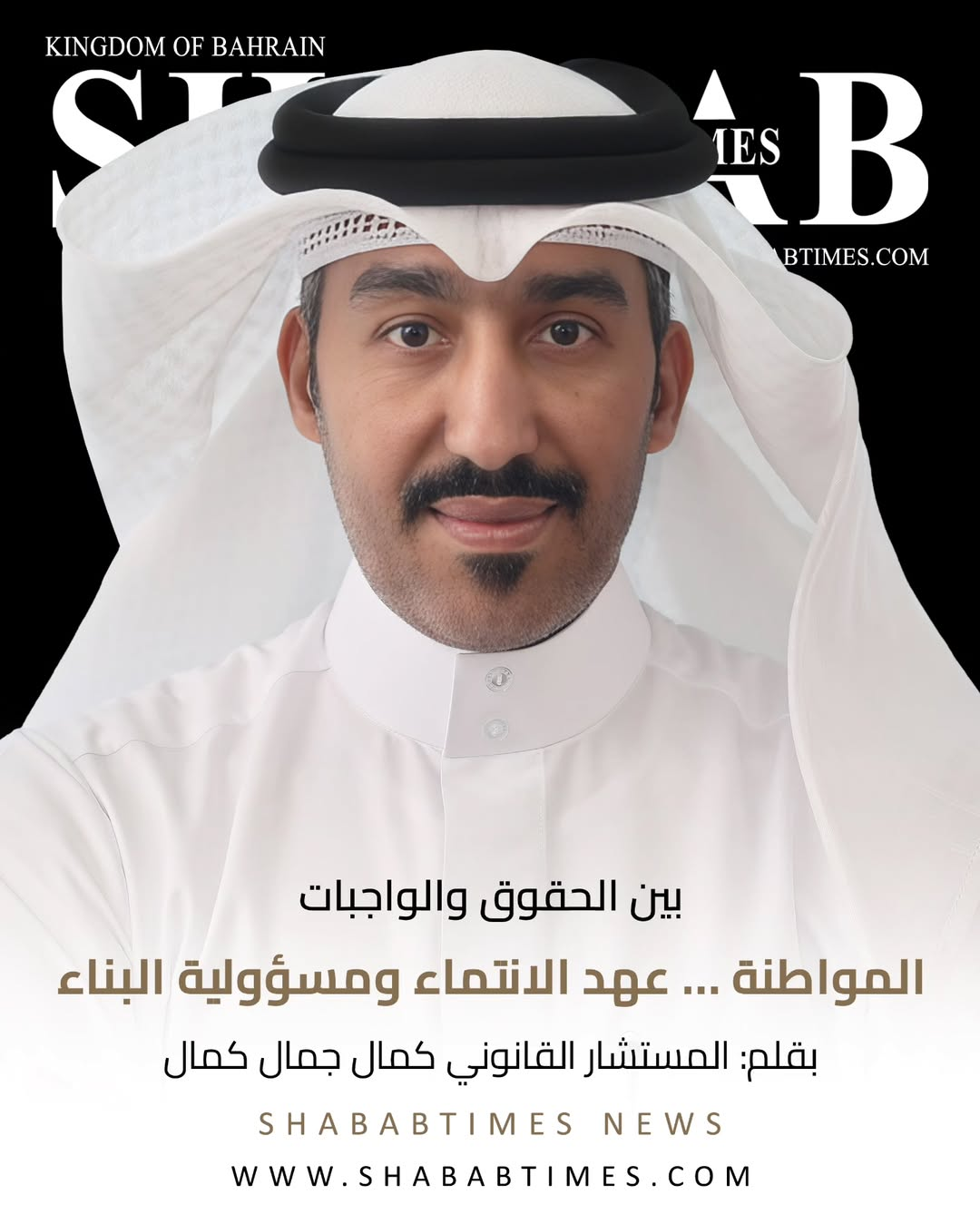 المواطنة … عهد الانتماء ومسؤولية البناء