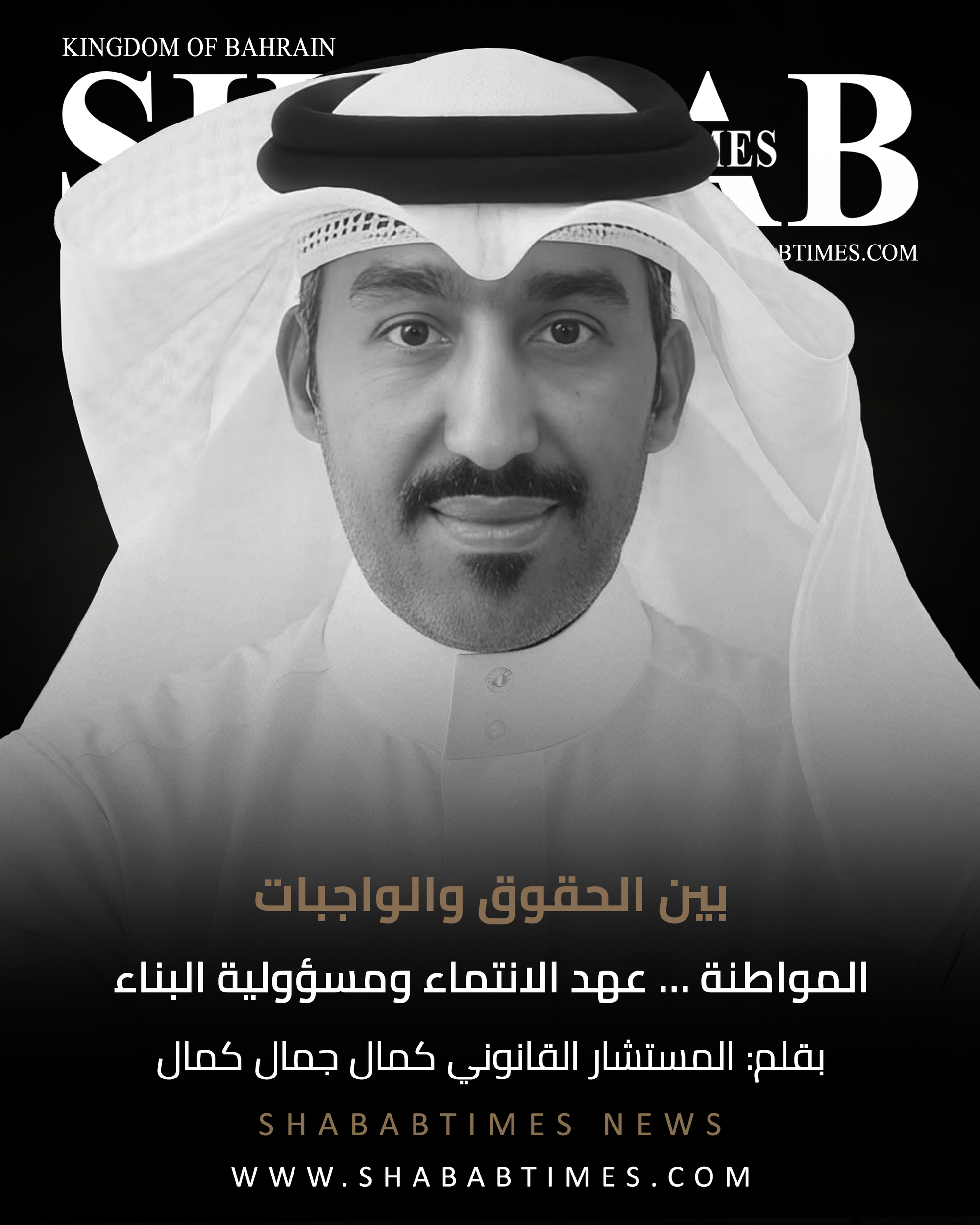 المواطنة … عهد الانتماء ومسؤولية البناء