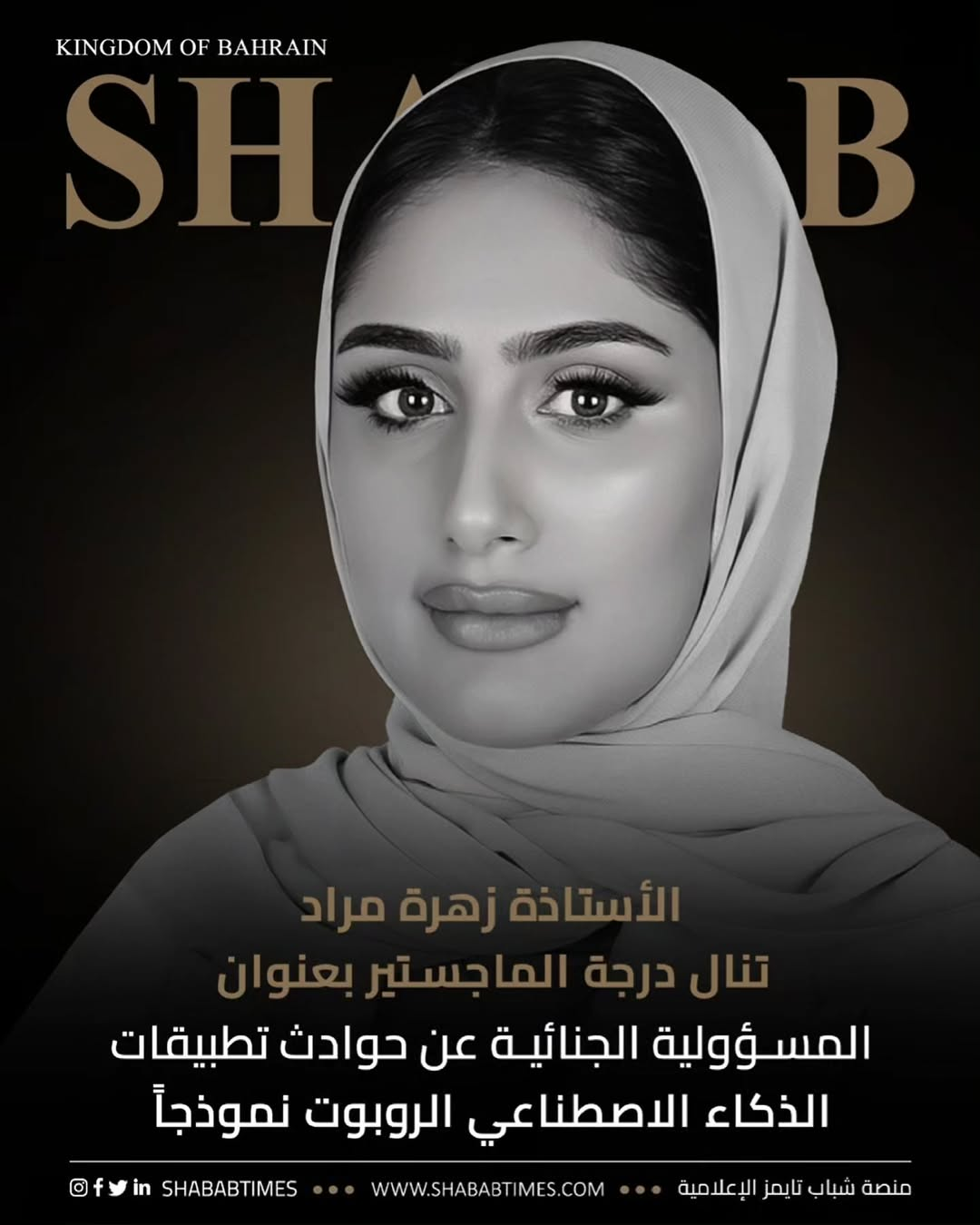 الأستاذة زهرة مراد
