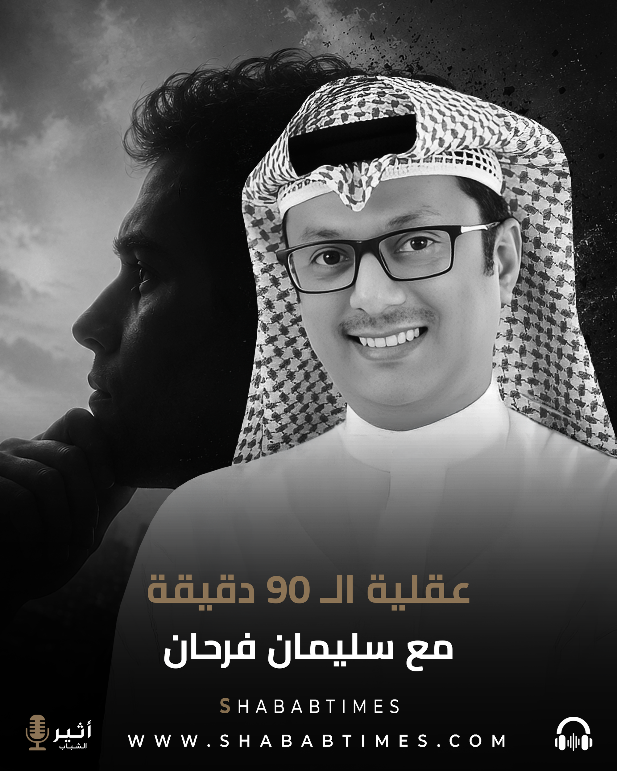 أثير الشباب ... مع سليمان فرحان