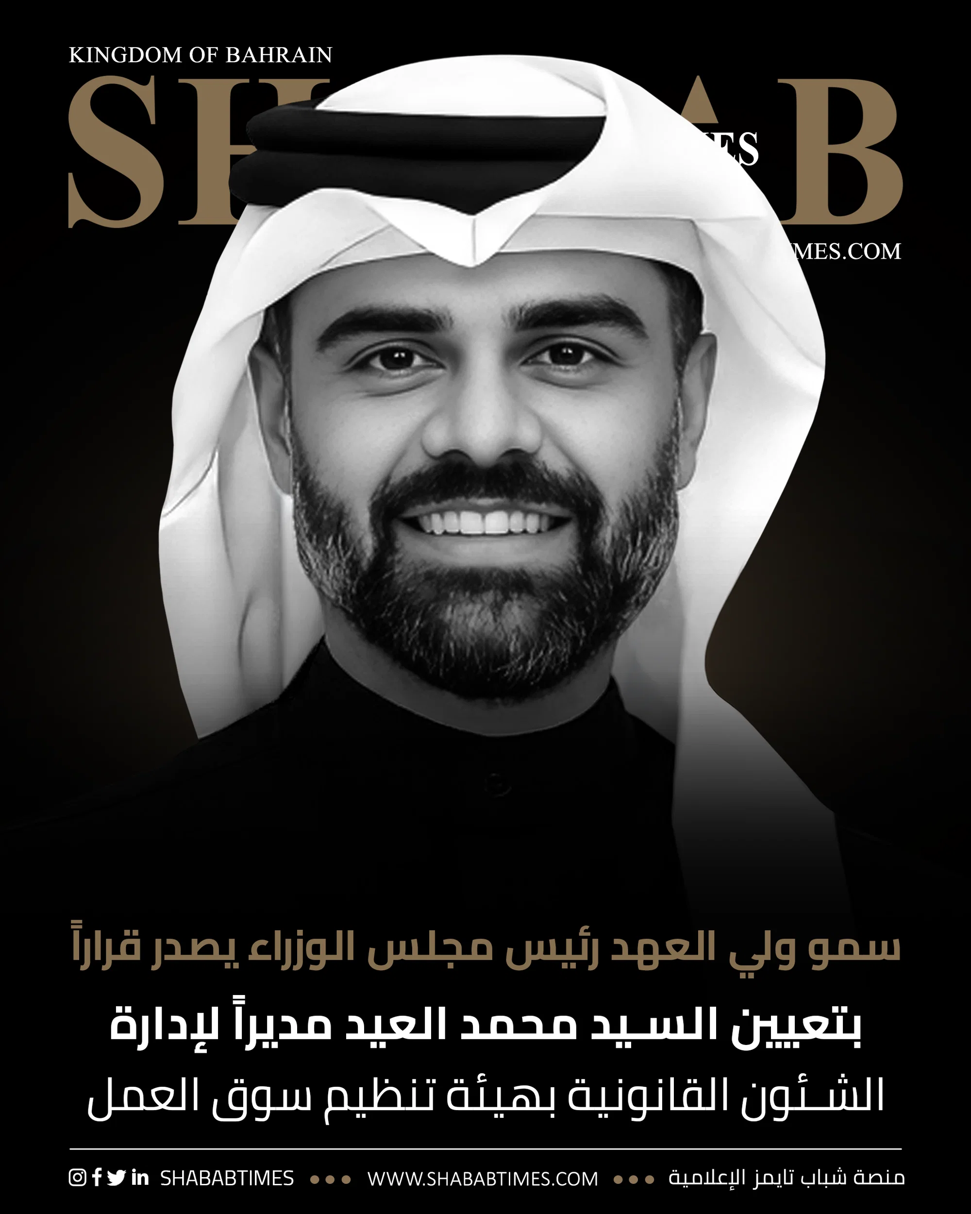محمد العيد