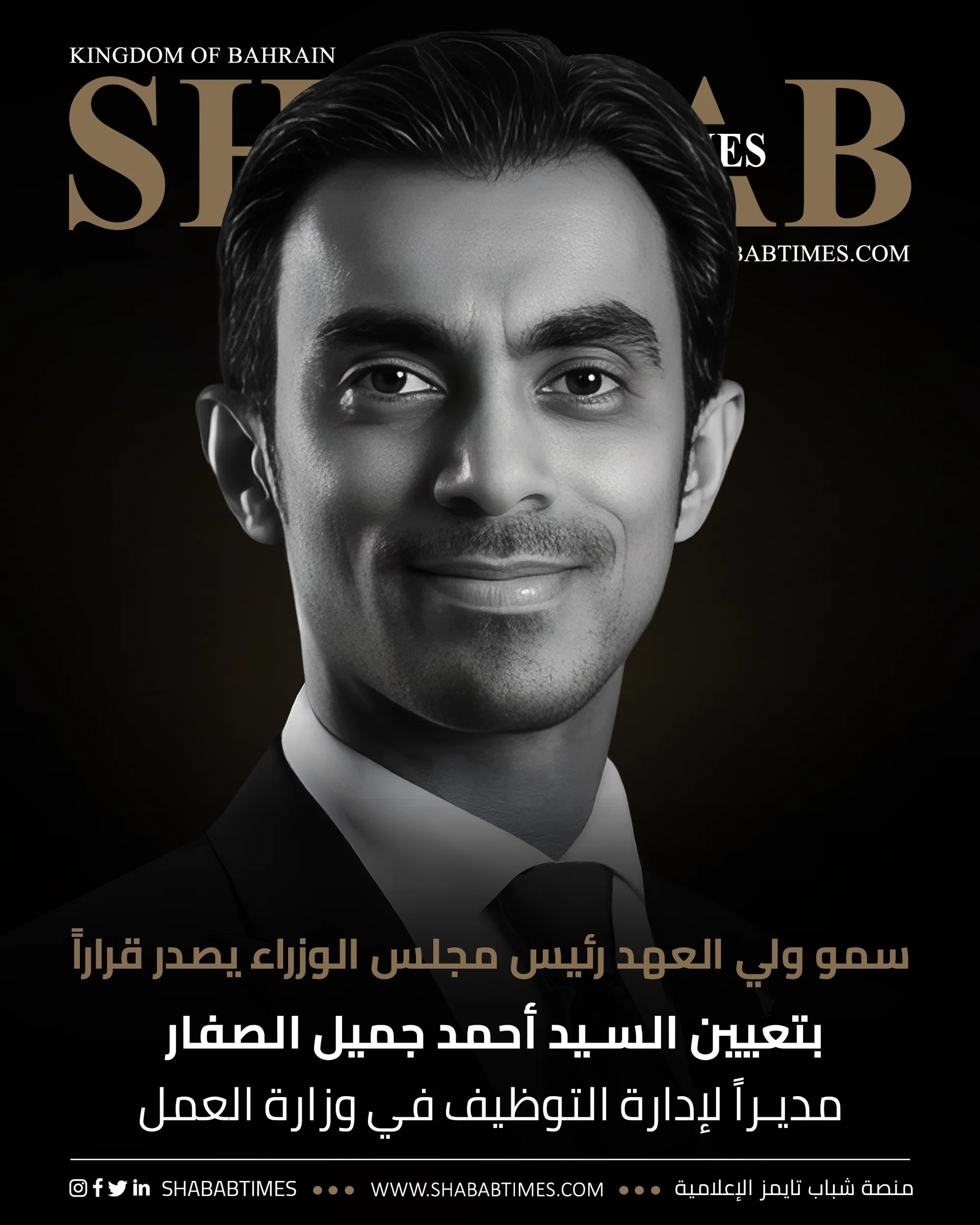 أحمد الصفار